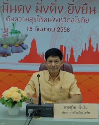 #สุโขทัย ดินแดนแห่งความสุข# รับฟังการให้ความรู้วิธีการใช้งานโปรแกรมป้องกันไวรัส ESET Endpoint ผ่านทาง TV พช.