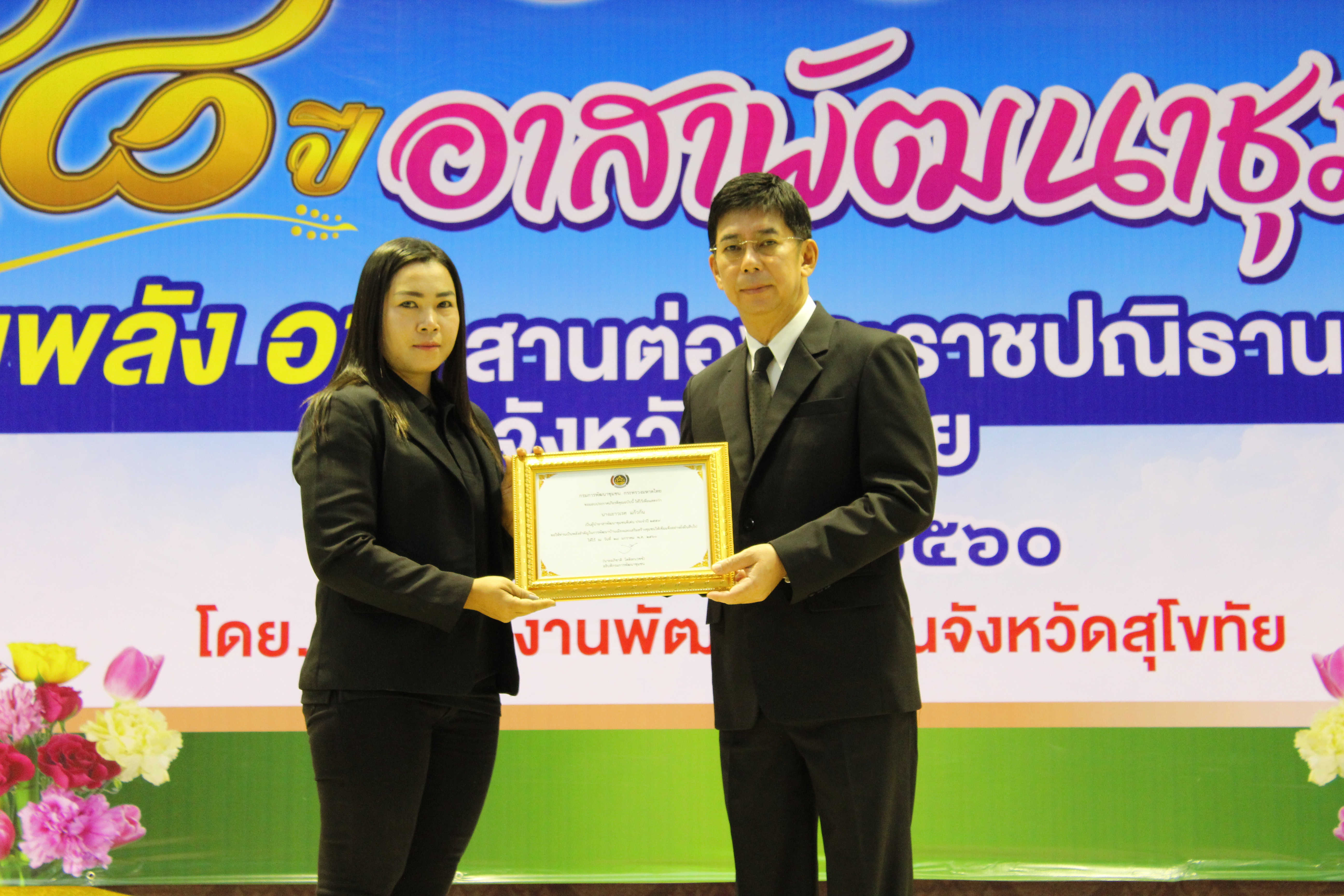 #สุโขทัย ดินแดนแห่งความสุข #วันที่ 27 มกราคม 2560 เวลา 09.00 น. สำนักงานพัฒนาชุมชนจังหวัดสุโขทัย จัดกิจกรรมเนื่องในวาระครบรอบ 48 ปี โครงการพัฒนาผู้นำอาสาพัฒนาชุมชน “รวมพลัง อช.สานต่อพระราชปณิธานพ่อหลวง โดยนายปิติ แก้วสลับสี ผู้ว่าราชการจังหวัดสุโขทัย เป