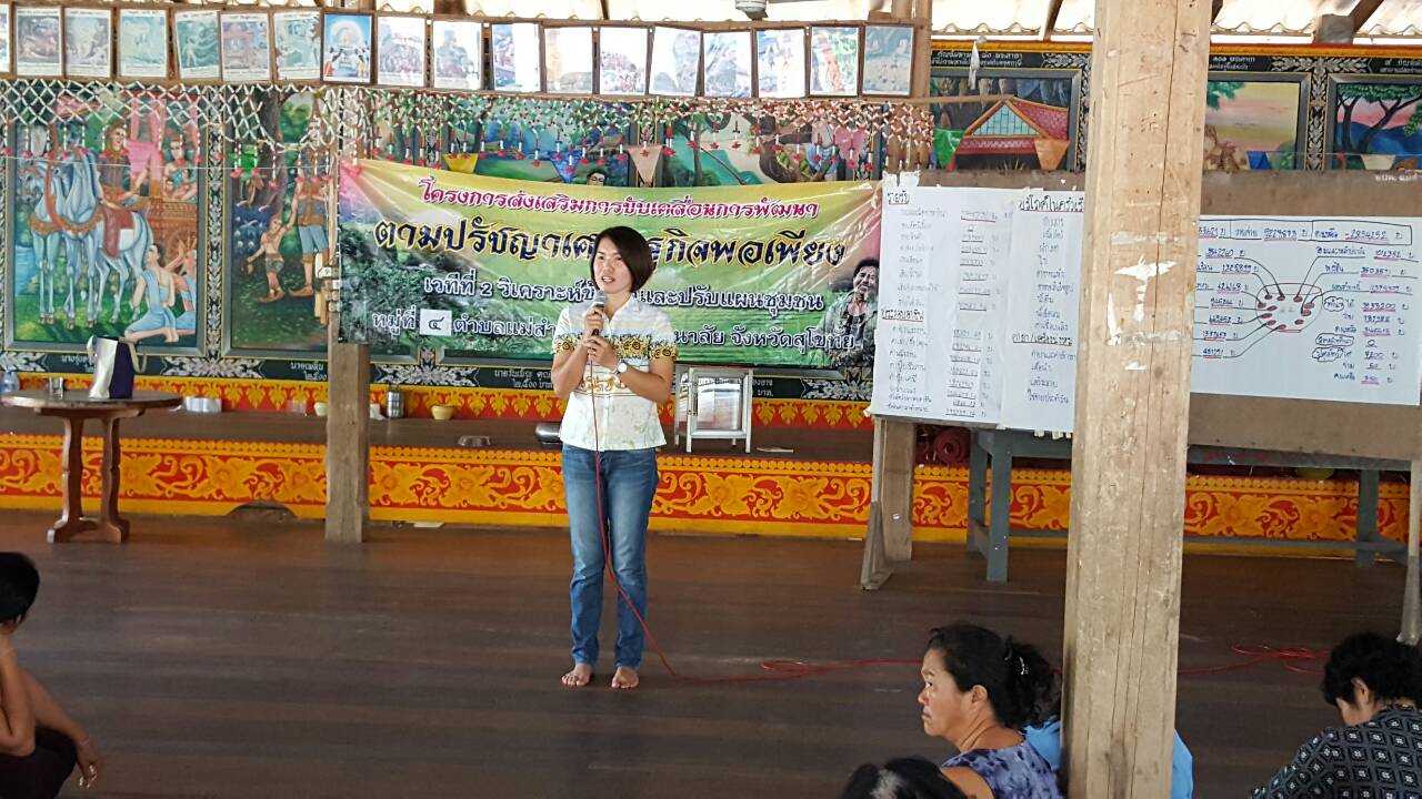 #สุโขทัย ดินแดนแห่งความสุข# การประชุมคณะทำงานดำเนินงานโครงการเพิ่มความเข้มแข็งของเศรษฐกิจฐานรากตามแนวทางประชารัฐจังหวัดสุโขทัย ครั้งที่ 1/2559