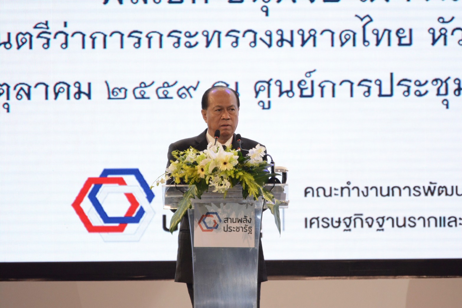 #สุโขทัย ดินแดนแห่งความสุข #เมื่อวันที่  29 ตุลาคม 2559 เวลา 09.30 น. นายสุวิน  พึ่งเงิน พัฒนาการจังหวัดสุโขทัย พร้อมด้วยคณะกรรมการบริษัทประชารัฐรักสามัคคีสุโขทัย (วิสาหกิจเพื่อสังคม) จำกัด เข้าร่วมประชุมเชิงปฏิบัติการรับนโยบายการขับเคลื่อนการพัฒนาเศรษฐก