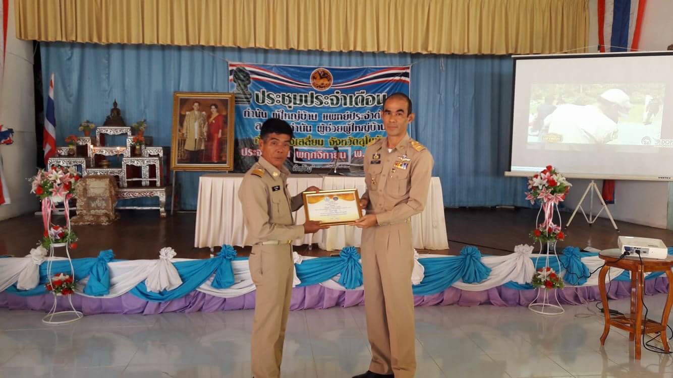 #สุโขทัย ดินแดนแห่งความสุข #วันที่ 2 พ.ย2559   สำนักงานพัฒนาชุมชนอำเภอทุ่งเสลี่ยม  จังหวัดสุโขทัยจัดพิธีมอบเกียรติบัตรเพื่อเชิดชูเกียรติให้แก่กลุ่มเป้าหมายที่ผ่านการประเมินมาตรฐานงานพัฒนาชุมชน (มชช.) ประจำปี 2559 ทั้ง 4 หน่วยนับ โดยได้รับเกียรติจากนายจิร