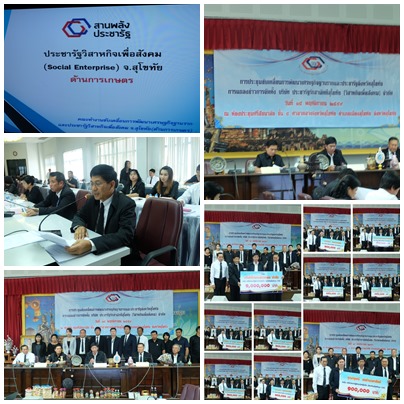 #สุโขทัย ดินแดนแห่งความสุข #วันที่ 15 พฤศจิกายน 2559 เวลา 13.00 น. นายปิติ  แก้วสลับสี ผู้ว่าราชการจังหวัดสุโขทัย เป็นประธานในการประชุมเชิงปฏิบัติการขับเคลื่อนการพัฒนาเศรษฐกิจฐานรากและประชารัฐ(ระดับจังหวัด) ณ ห้องประชุมศรีสัชนาลัย ชั้น 5 ศาลากลางจังหวัดสุ