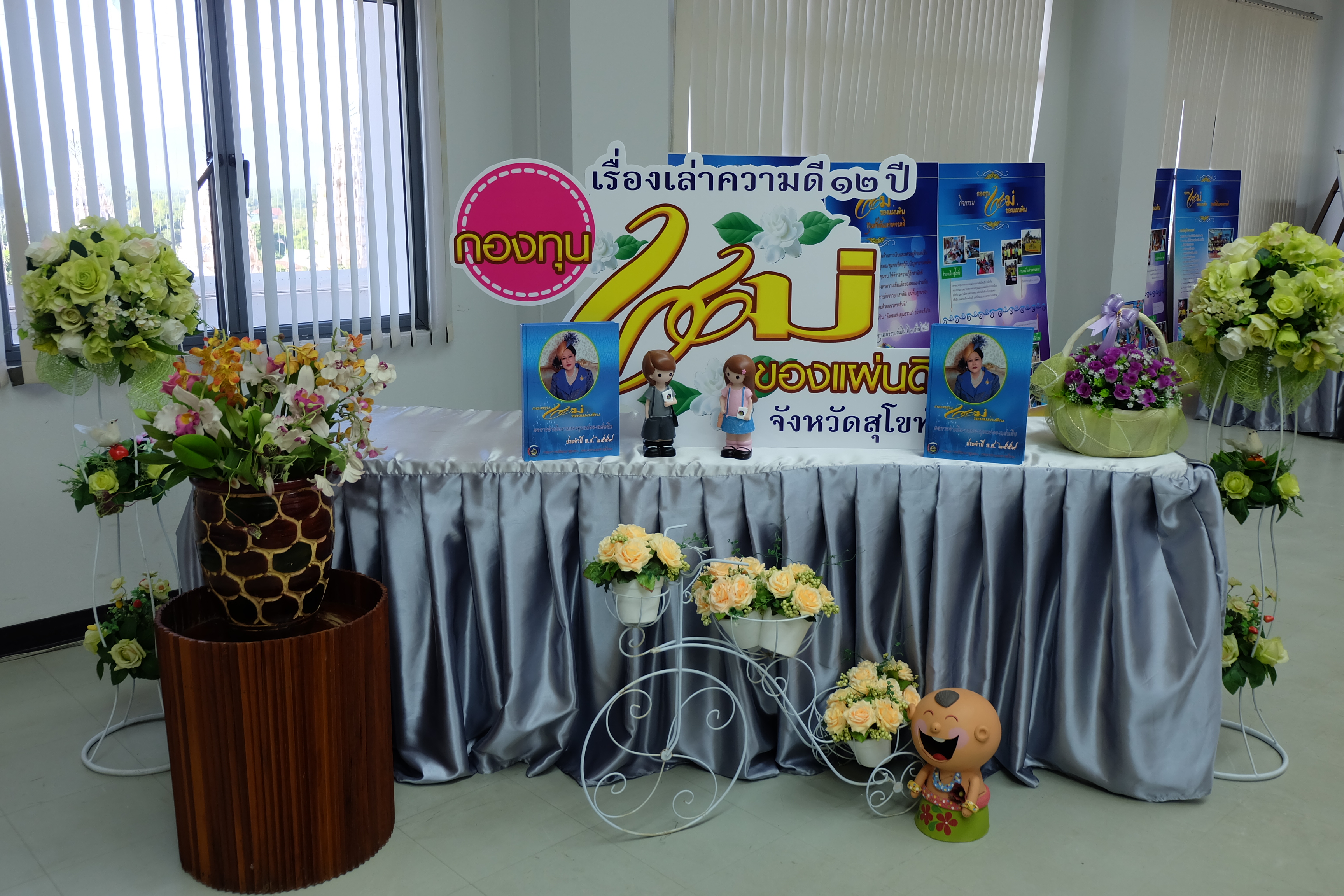 #สุโขทัย ดินแดนแห่งความสุข #วันที่ 18 พฤศจิกายน 2559 เวลา 09.00 น. นายสุวิน พึ่งเงิน พัฒนาการจังหวัดสุโขทัย เป็นประธานเปิดการประชุมคณะกรรมการเครือข่ายกองทุนแม่ของแผ่นดินระดับจังหวัด ครั้งที่ 2 “กิจกรรมเรื่องเล่าความดี 12 ปี กองทุนแม่ของแผ่นดินจังหวัดสุโข
