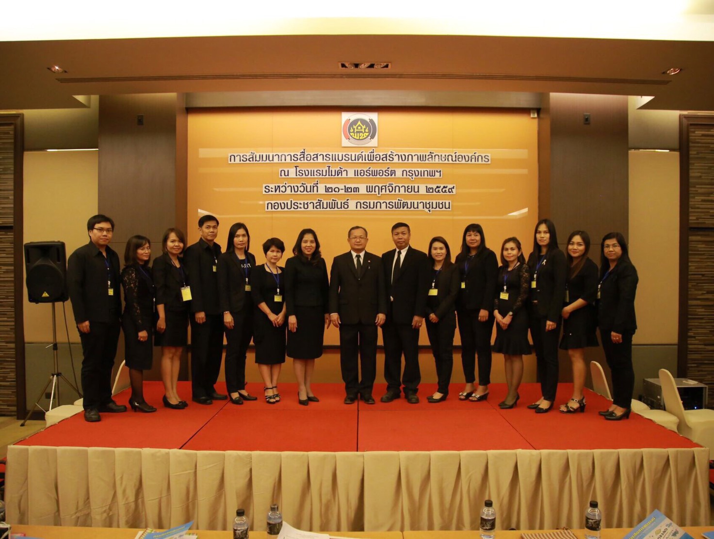 #สุโขทัย ดินแดนแห่งความสุข #นายสุวิน พึ่งเงิน มอบหมายนางสาวศรันยา วัฒนธงทอง นักวิชาการพัฒนาชุมชนชำนาญการ เข้าร่วมการสัมมนาการสื่อสารแบรนด์เพื่อสร้างภาพลักษณ์องค์กร
โดยนายทวีป บุตรโพธิ์ รองอธิบดีกรมการพัฒนาชุมชน เป็นประธานเปิดโครงการ ณ โรงแรมไมด้า แอร์พอร