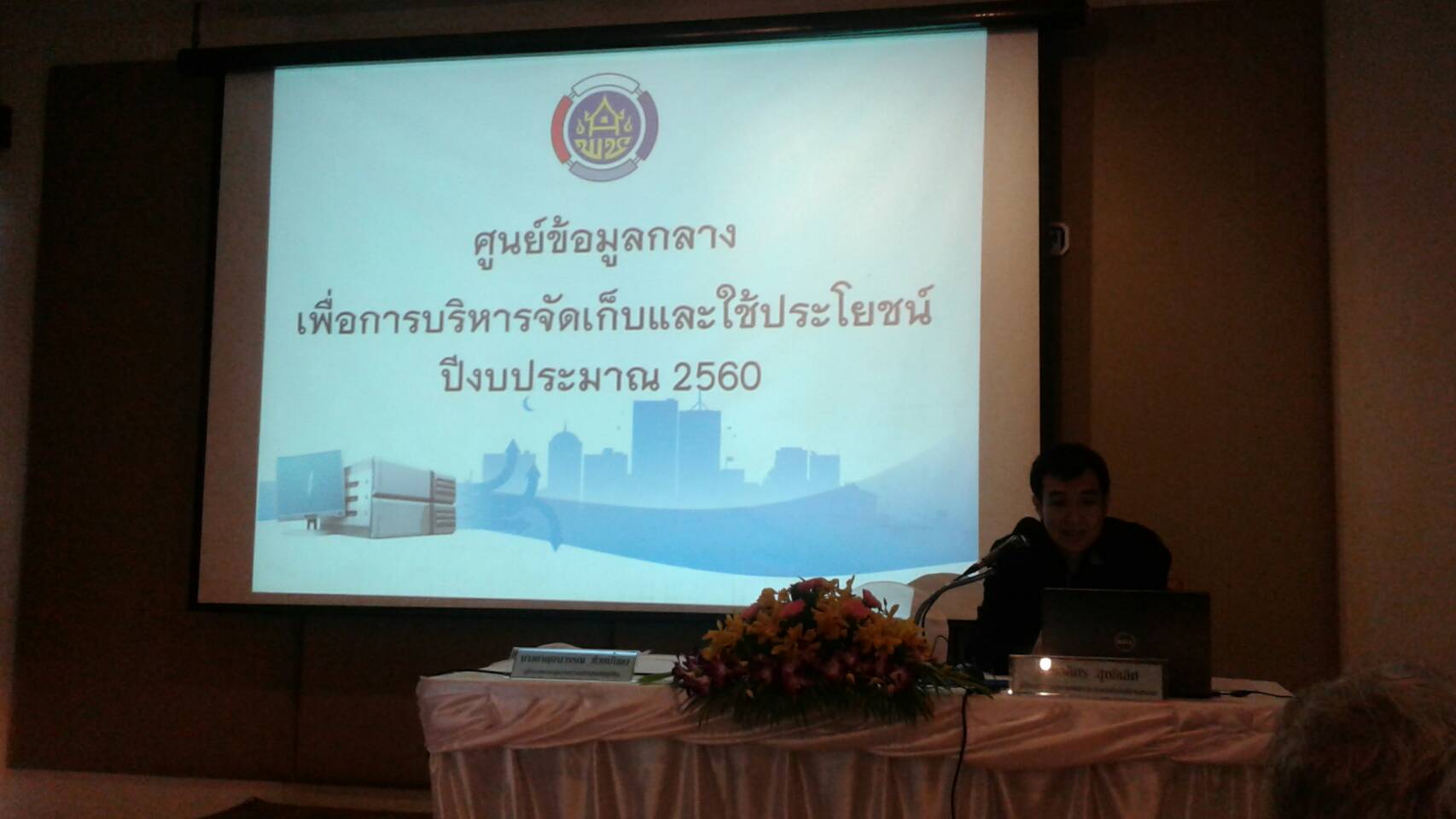 #สุโขทัย ดินแดนแห่งความสุข # นายสุวิน  พึ่งเงิน  พัฒนาการจังหวัดสุโขทัย  มอบหมายให้นางอโณทัย  แก้วกิ่ง นักวิชาการพัฒนาชุมชนชำนาญการเข้าร่วมกิจกรรมพัฒนาบุคลากรด้านการจัดทำระบบสารสนเทศเพื่อการพัฒนาคุณภาพชีวิต  ณ  โรงแรมบางกอกพาเลส  ประตูน้ำ  กรุงเทพฯ