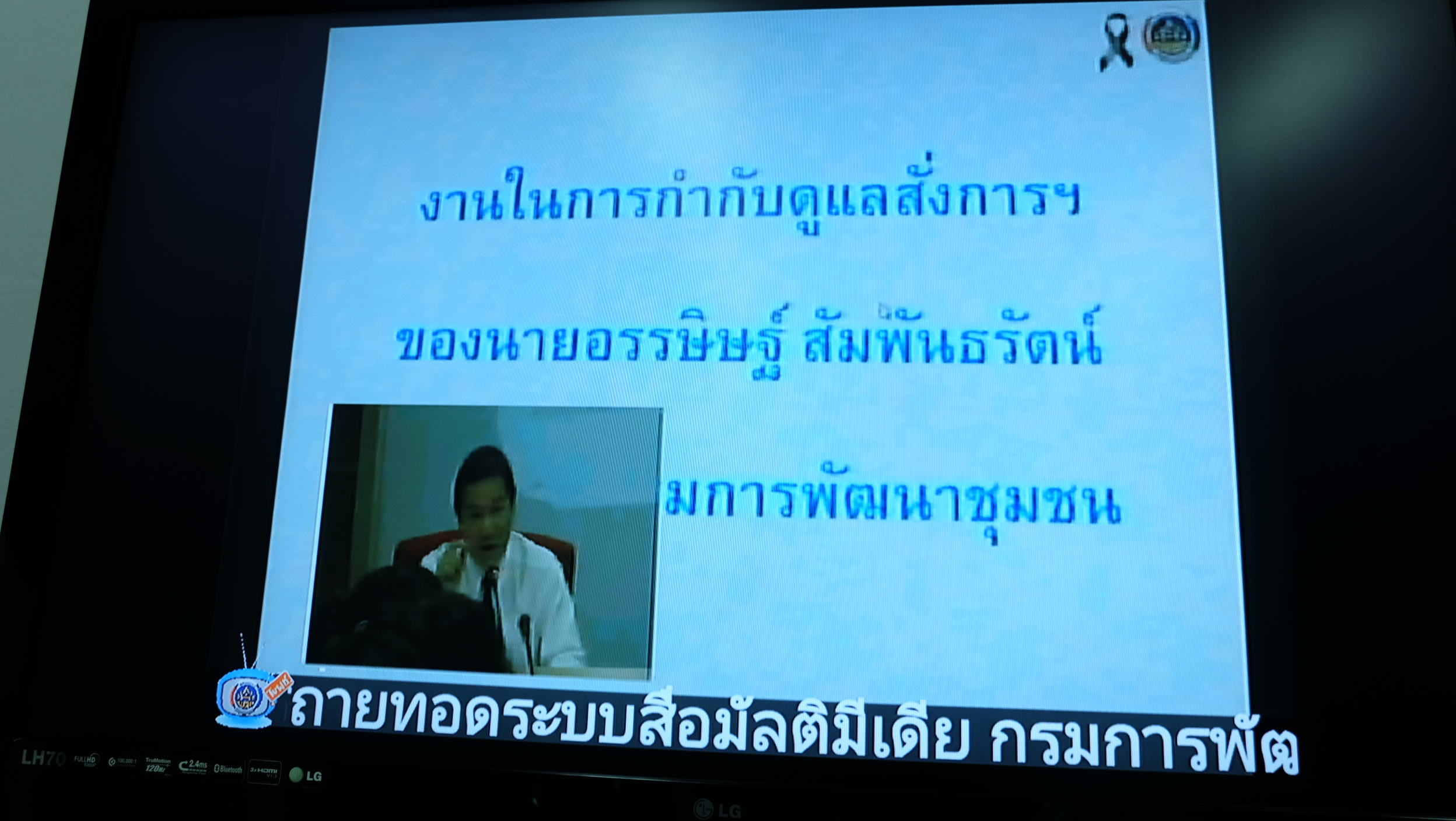 #สุโขทัย ดินแดนแห่งความสุข #วันที่ 27 ธันวาคม  2559 เวลา 14.00 น. นายสุวิน  พึ่งเงิน  พัฒนาการจังหวัดสุโขทัย หัวหน้ากลุ่มงาน/ฝ่าย นักวิชาการพัฒนาชุมชน  รับฟังการประชุมกรมการพัฒนาชุมชน ครั้งที่ ๑๒/๒๕๕๙ ผ่านระบบ Conference ณ สำนักงานพัฒนาชุมชนจังหวัดสุโขทัย