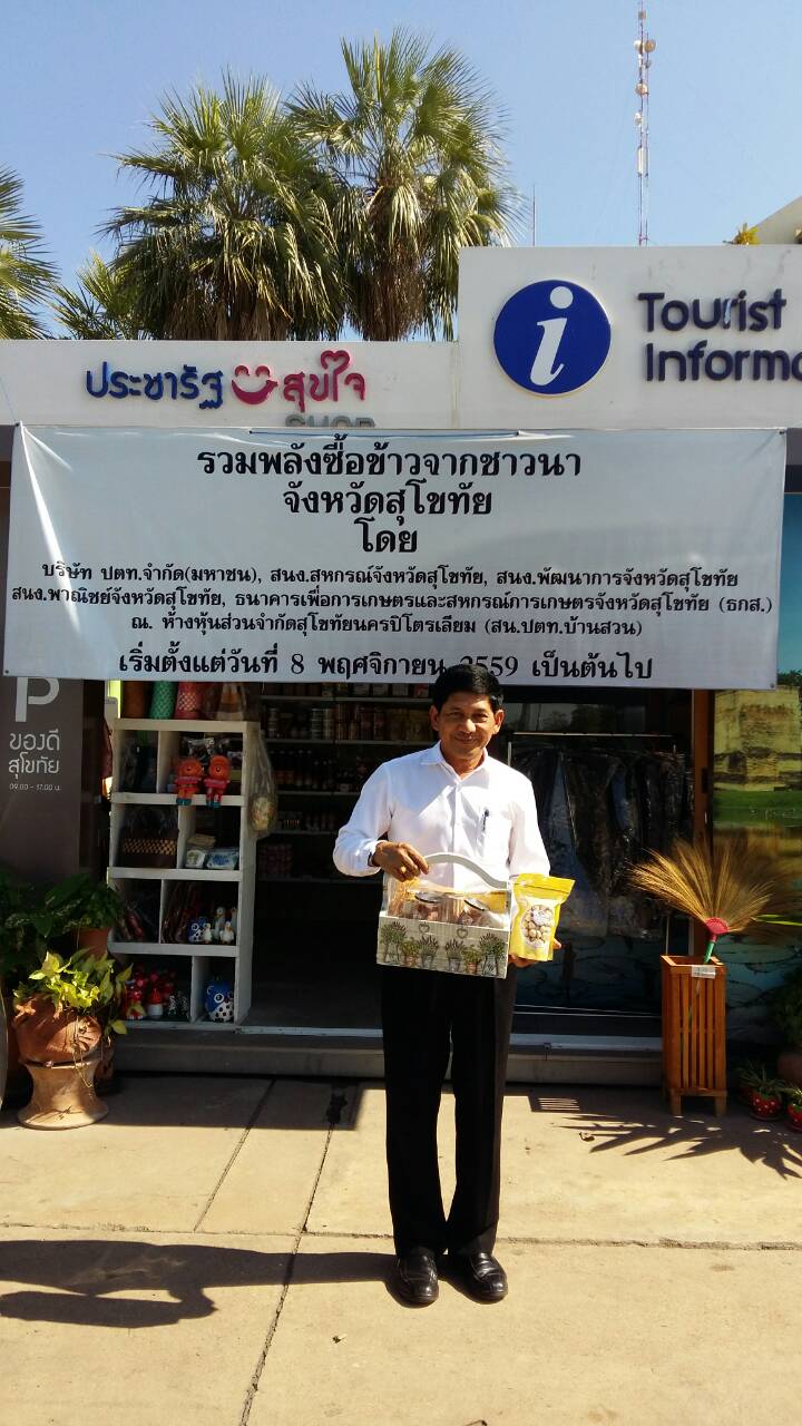 #สุโขทัย ดินแดนแห่งความสุข #เมื่อวันที่ 2 มกราคม 2560นายสุวิน  พึ่งเงิน  พัฒนาการจังหวัดสุโขทัย ออก ตรวจเยี่ยมการจำหน่ายสินค้าโอทอป และกระเช้าของขวัญปีใหม่ ในร้านค้าประชารัฐสุขใจ ในปั้ม ปตท.สุโขทัยนคร  อ.เมือง จ.สุโขทัย