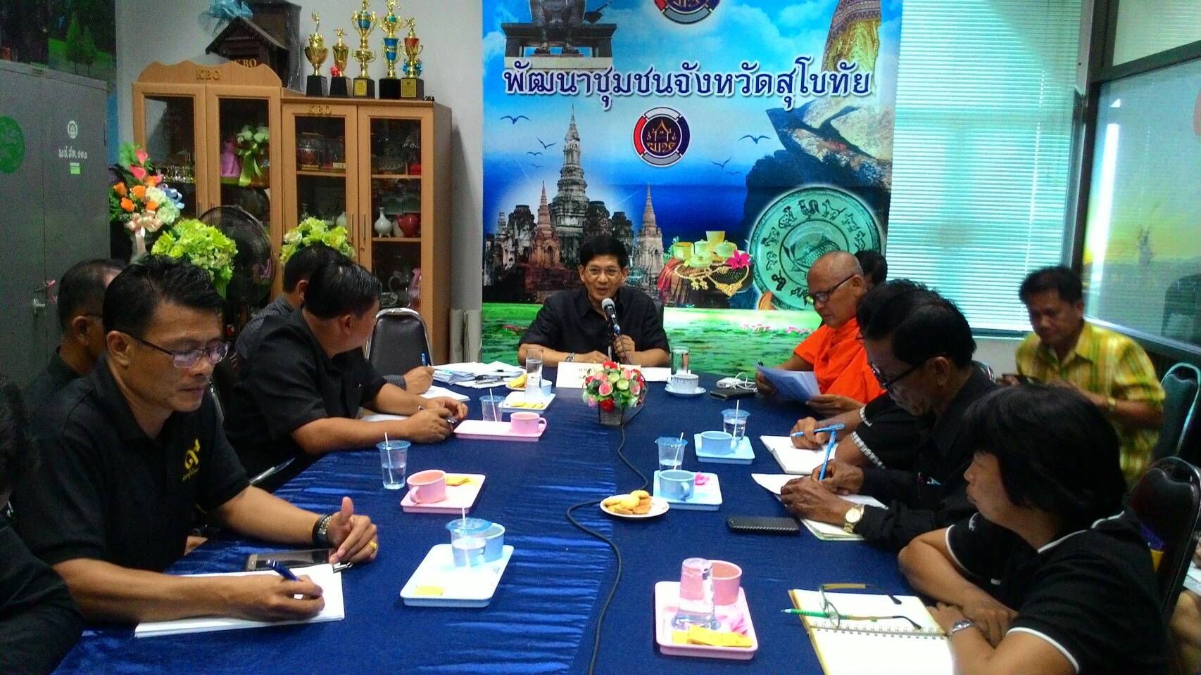 การประชุมเครือข่ายกองทุนหมู่บ้านและชุมชนเมืองจังหวัดสุโขทัย