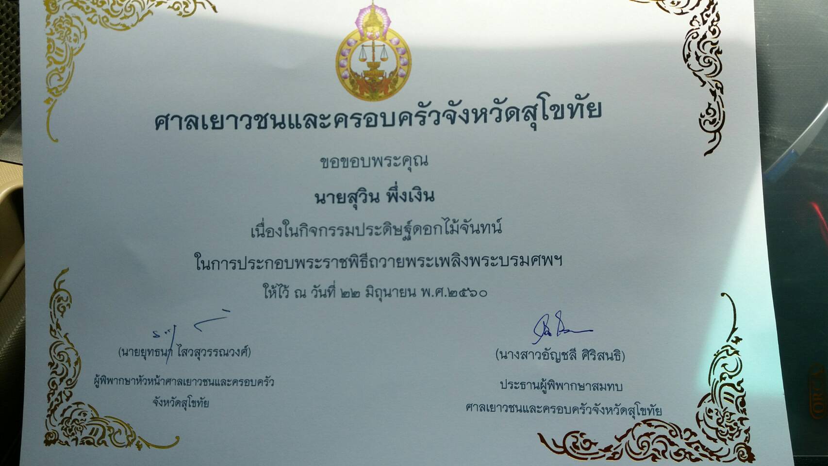 ร่วมเปิดศูนย์จิตอาสาประดิษฐ์ดอกไม้จันทน์พระราชทาน ของศาลเยาวชนและครอบครัว