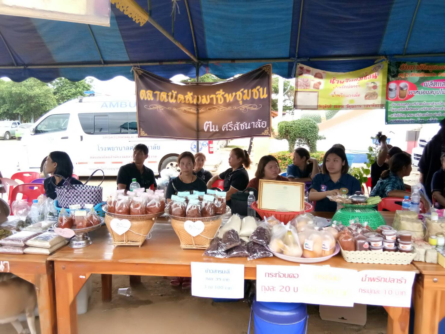 กิจกรรมโครงการจังหวัดเคลื่อนที่ “หน่วยบำบัดทุกข์ บำรุงสุข สร้างรอยยิ้มให้ประชาชน”  อ.ศรีสัชนาลัย