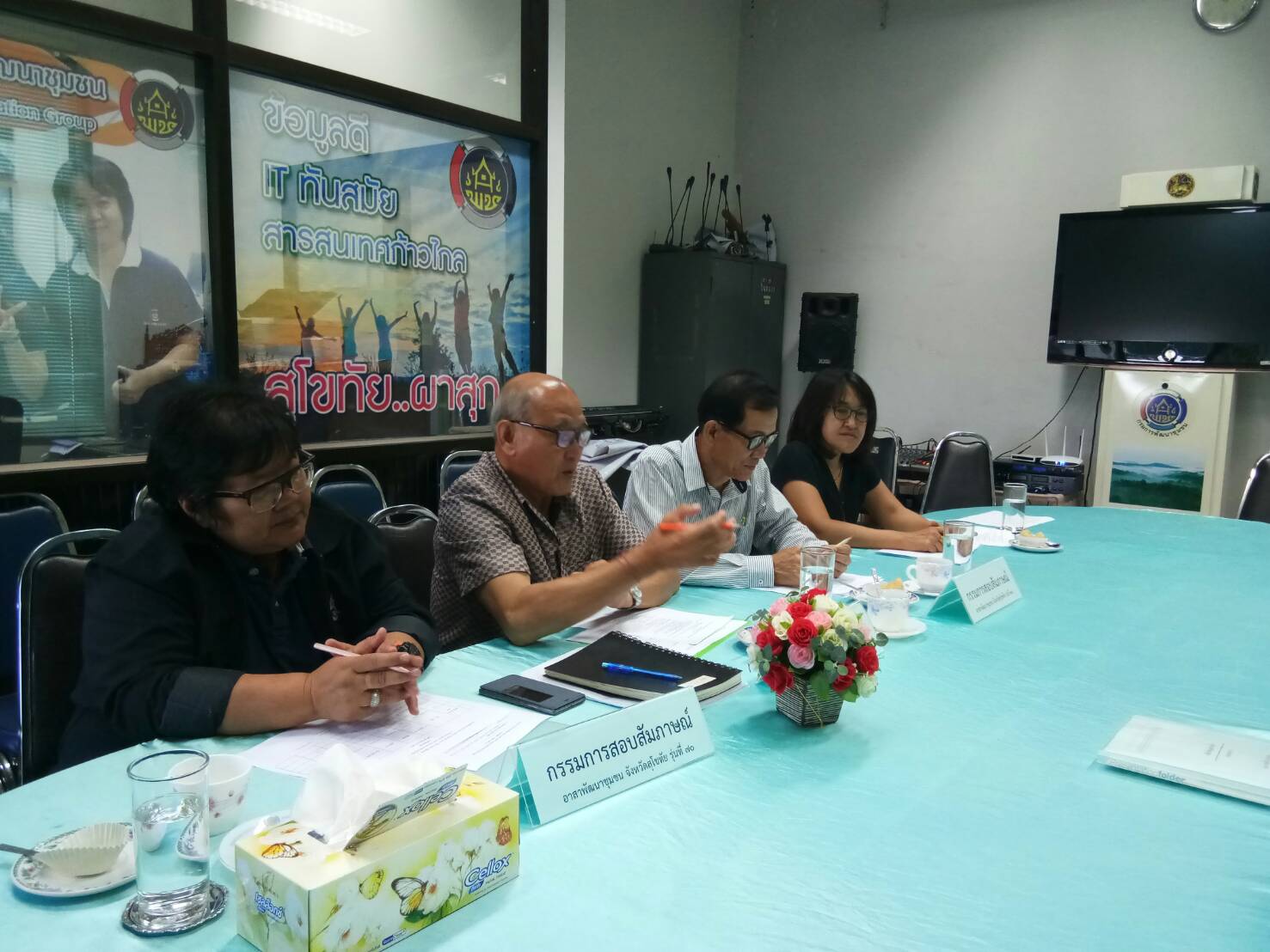 การสอบคัดเลือกภาคความเหมาะสมกับตำแหน่ง (สัมภาษณ์)เพื่อแต่งตั้งเป็นอาสาพัฒนา (อสพ.) รุ่นที่ 70