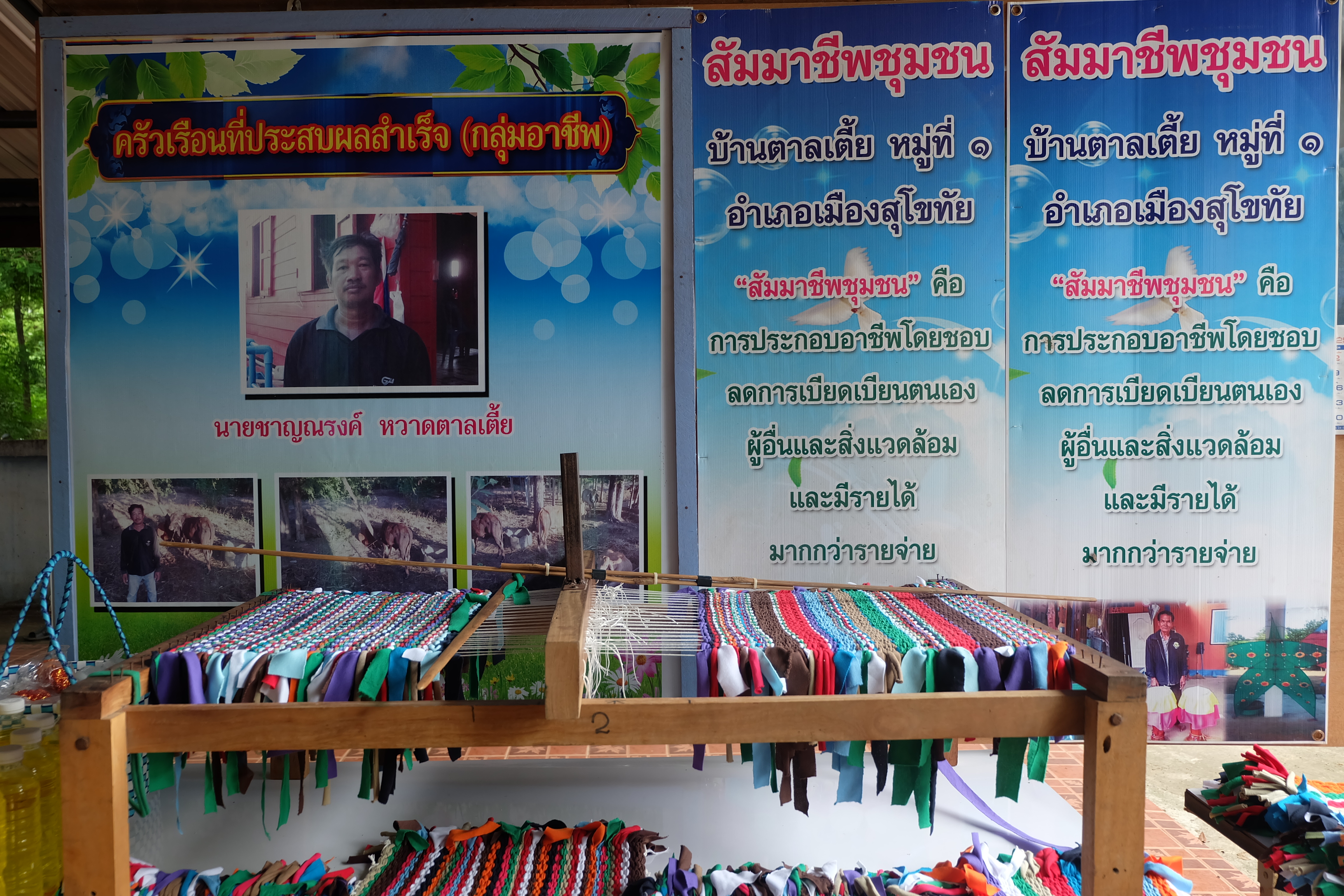 การคัดสรรกิจกรรมหมู่บ้านเศรษฐกิจพอเพียง “อยู่เย็น เป็นสุข” ดีเด่นระดับจังหวัด ประจำปี 2560 อำเภอเมืองสุโขทัย