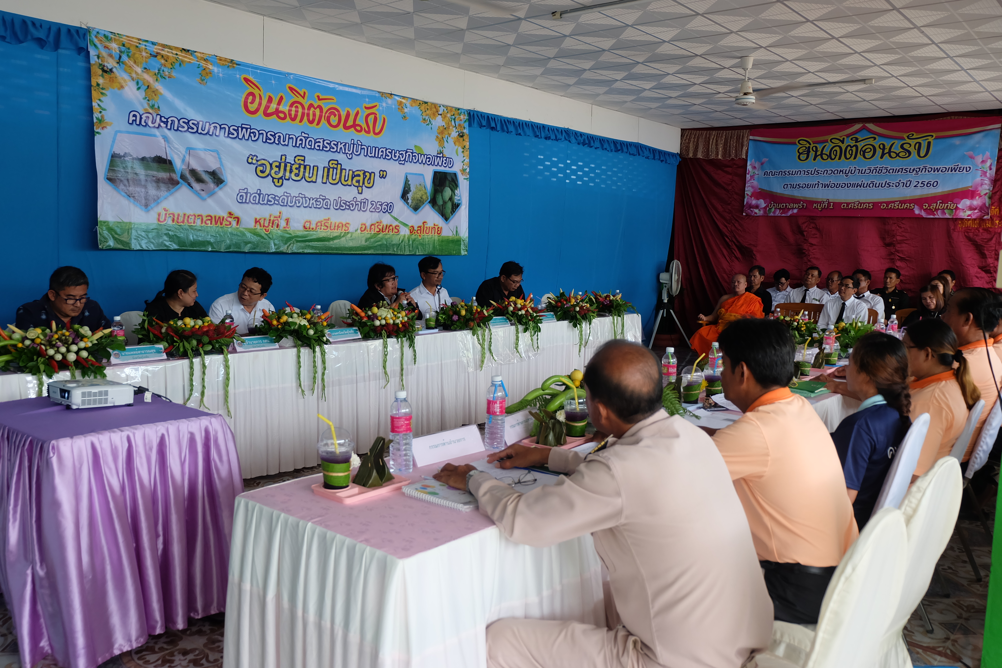 การคัดสรรกิจกรรมหมู่บ้านเศรษฐกิจพอเพียง “อยู่เย็น เป็นสุข” ดีเด่นระดับจังหวัด ประจำปี 2560 อำเภอศรีนคร