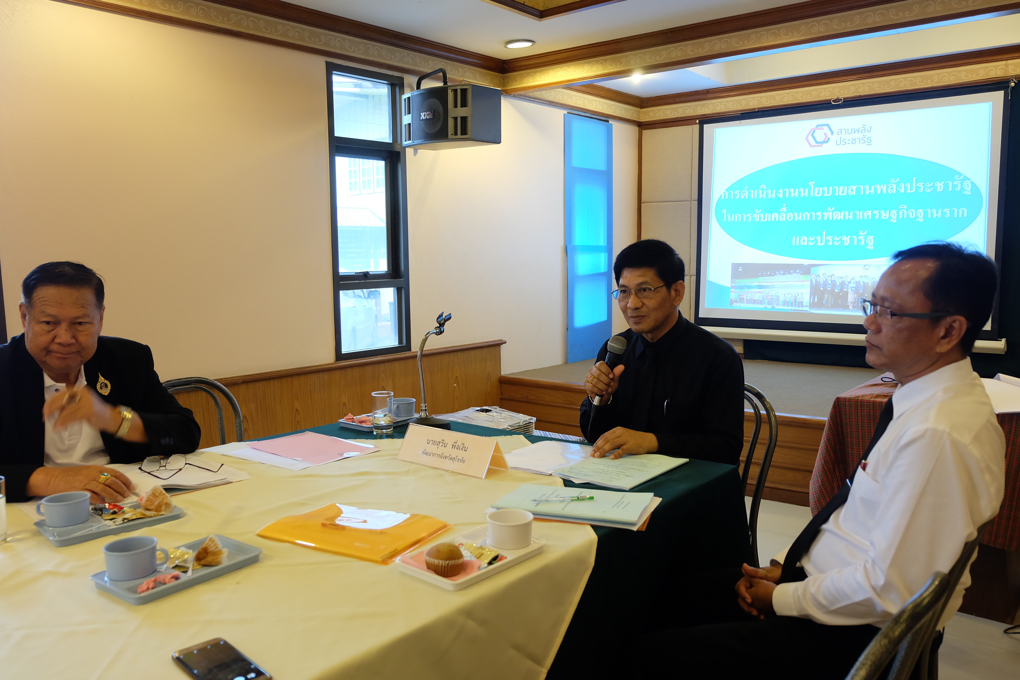 สำนักงานพัฒนาชุมชนจังหวัดสุโขทัย จัดการประชุมเชิงปฏิบัติการขับเคลื่อนการพัฒนาเศรษฐกิจฐานรากและประชารัฐ (ระดับจังหวัด)