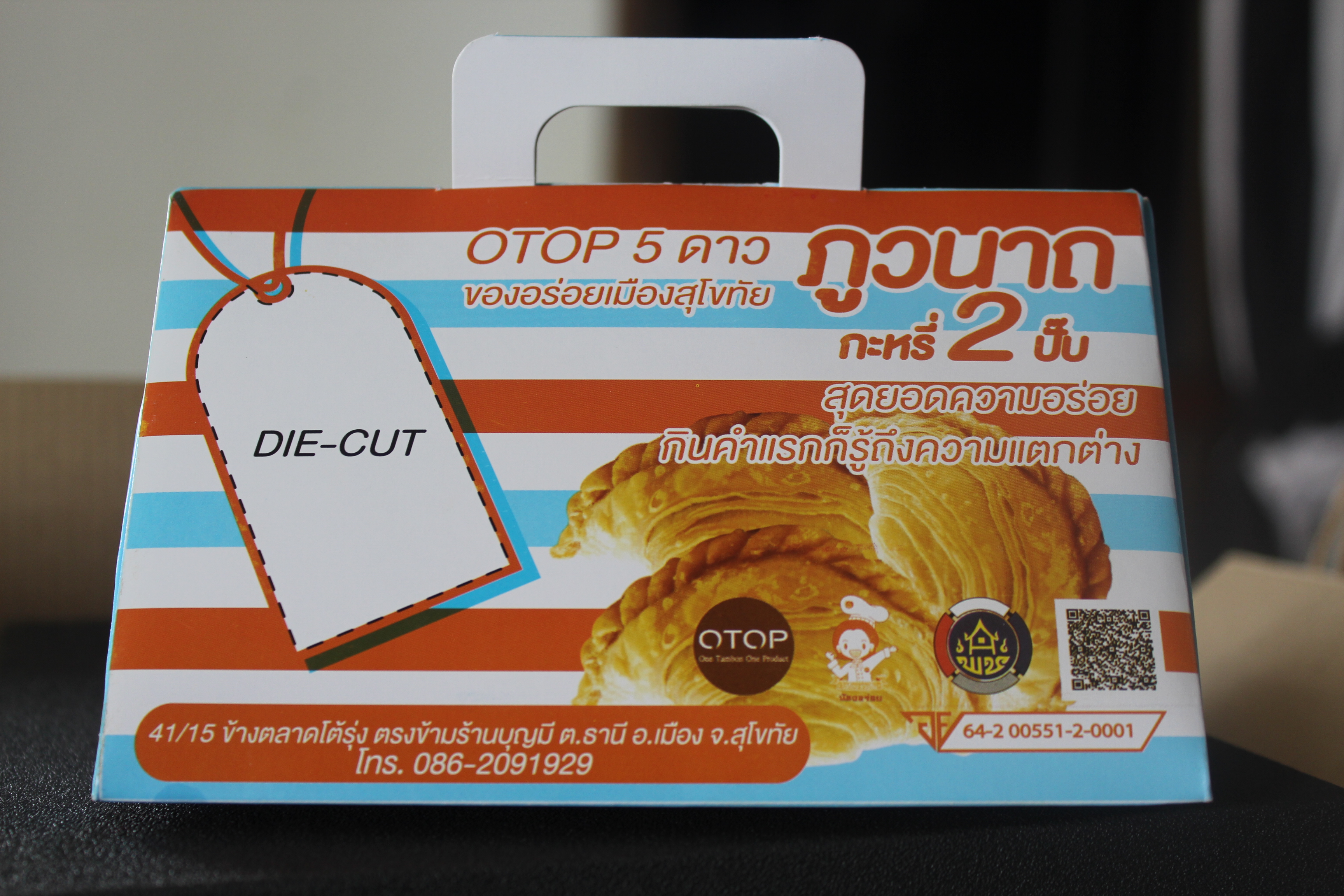 ส่งมอบผลิตภัณฑ์ OTOP “สุขใจผู้ให้ ถูกใจผู้รับ”