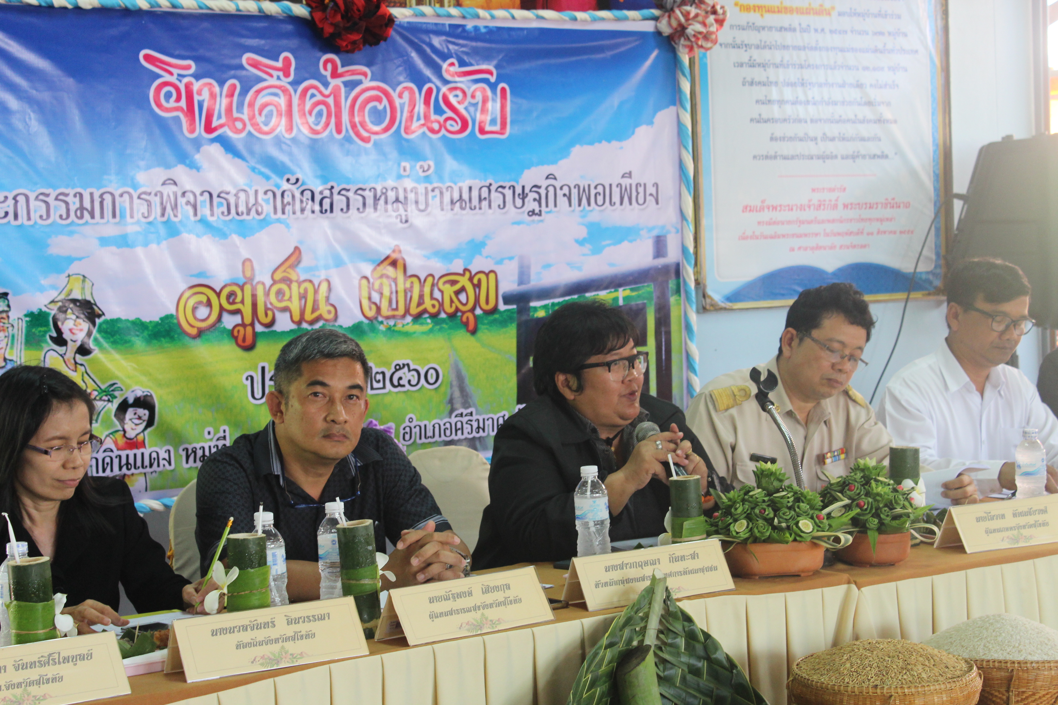 การคัดสรรกิจกรรมหมู่บ้านเศรษฐกิจพอเพียง “อยู่เย็น เป็นสุข” ดีเด่นระดับจังหวัด ประจำปี 2560 อ.คีรีมาศ