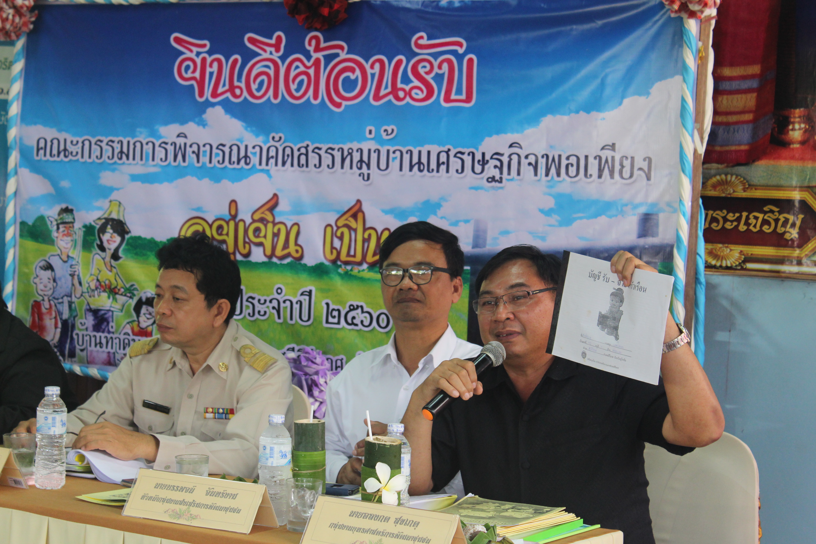 การคัดสรรกิจกรรมหมู่บ้านเศรษฐกิจพอเพียง “อยู่เย็น เป็นสุข” ดีเด่นระดับจังหวัด ประจำปี 2560 อ.คีรีมาศ