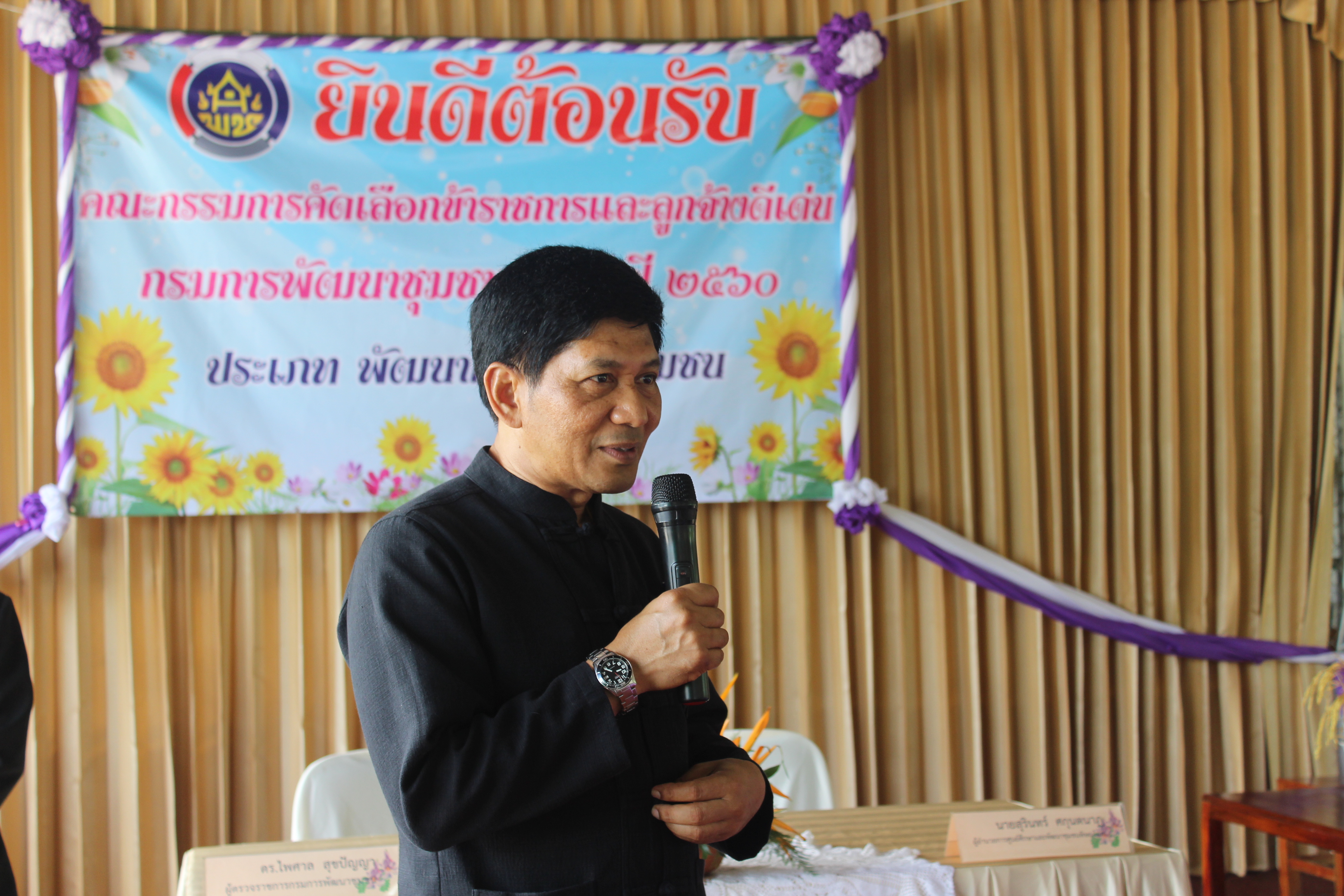 การคัดเลือกข้าราชการและลูกจ้างประจำดีเด่น ประเภทพัฒนากรขวัญใจชุมชน กรมการพัฒนาชุมชน ประจำปี 2560 จังหวัดสุโขทัย