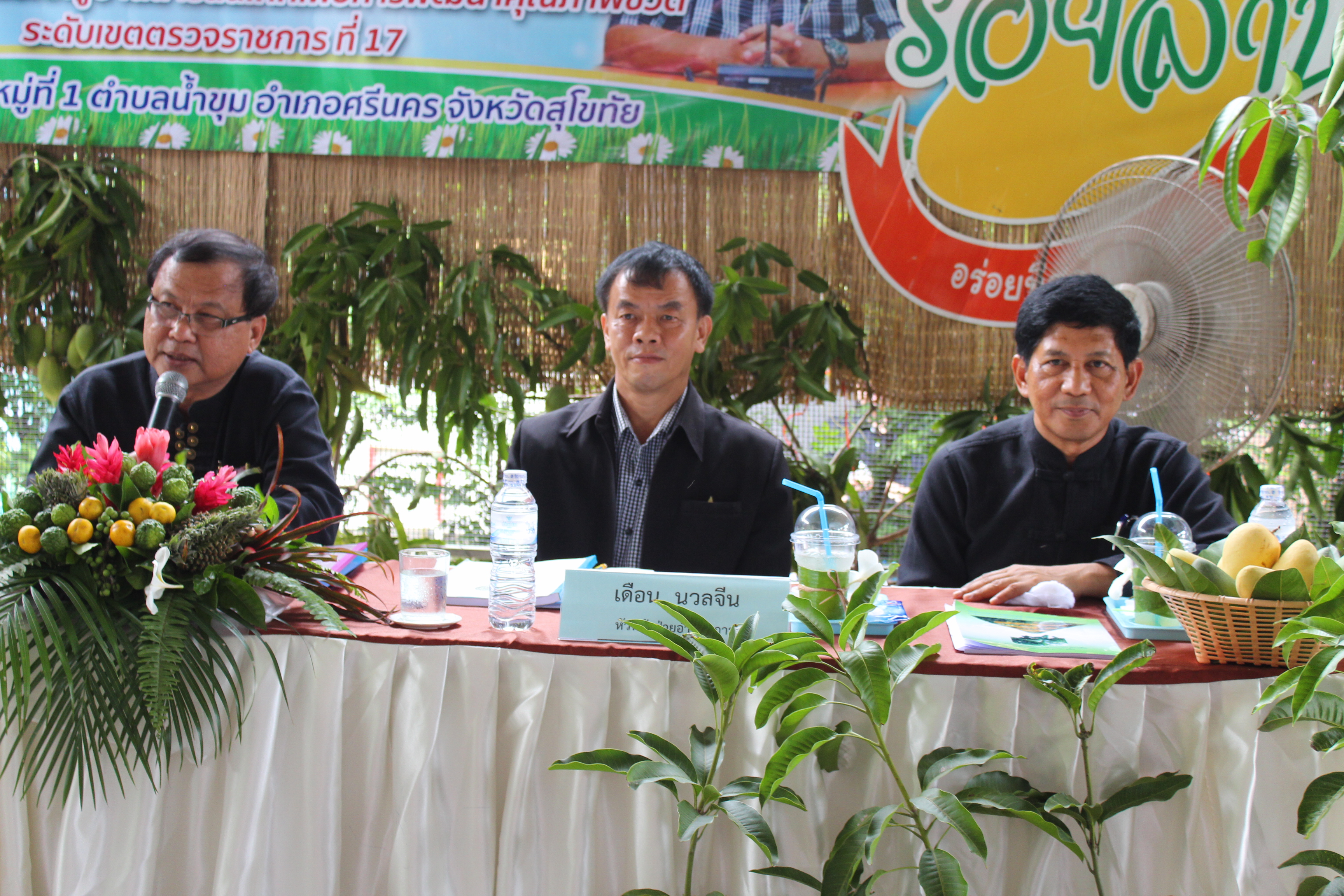 คัดเลือกหมู่บ้านสารสนเทศเพื่อการพัฒนาคุณภาพชีวิตระดับเขตตรวจราชการ ประจำปี 2560 ณ บ้านคลองต่าง