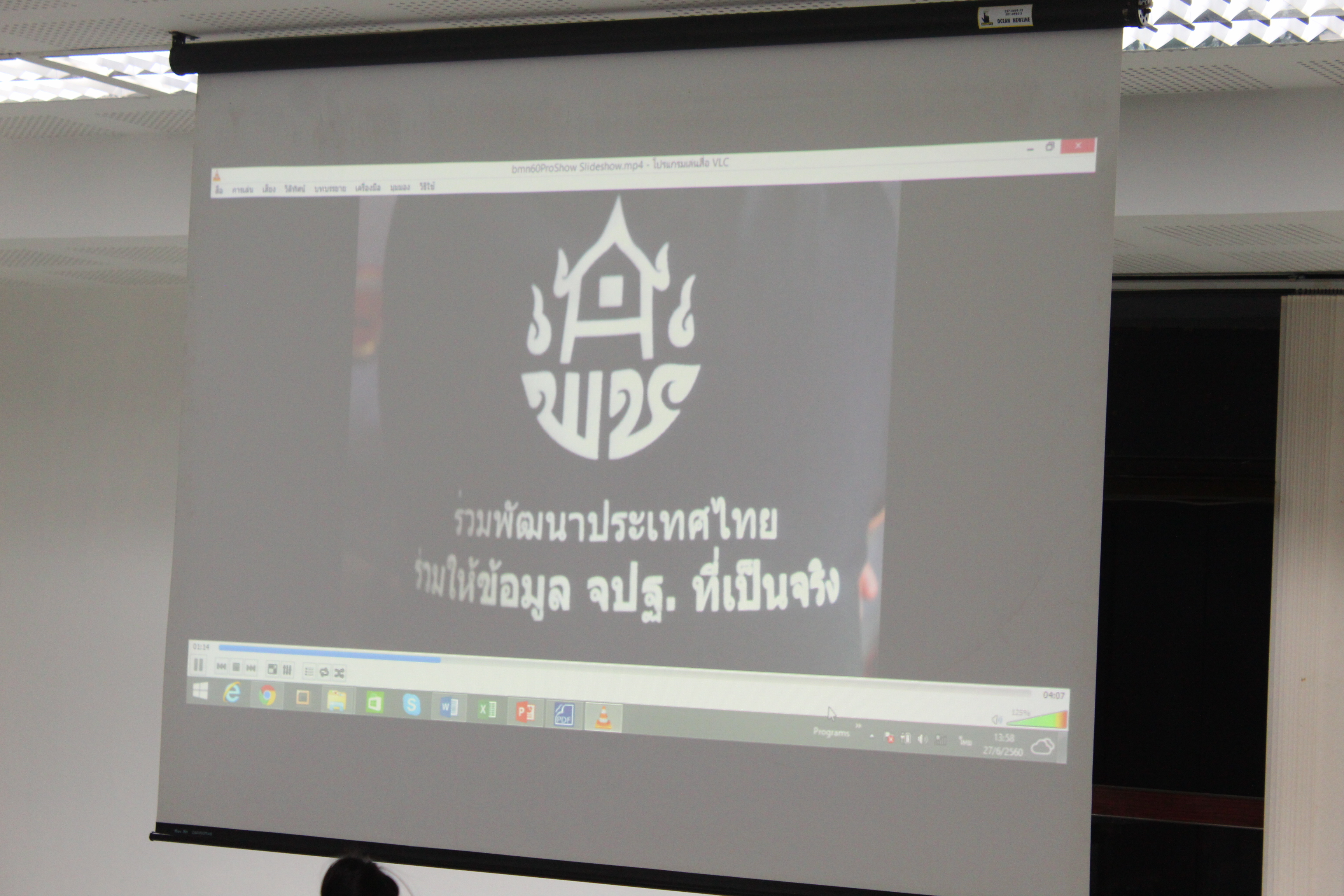 การประชุมคณะทำงานบริหารการจัดเก็บข้อมูลเพื่อการพัฒนาชุมชน ระดับจังหวัด ครั้งที่ 2/2560