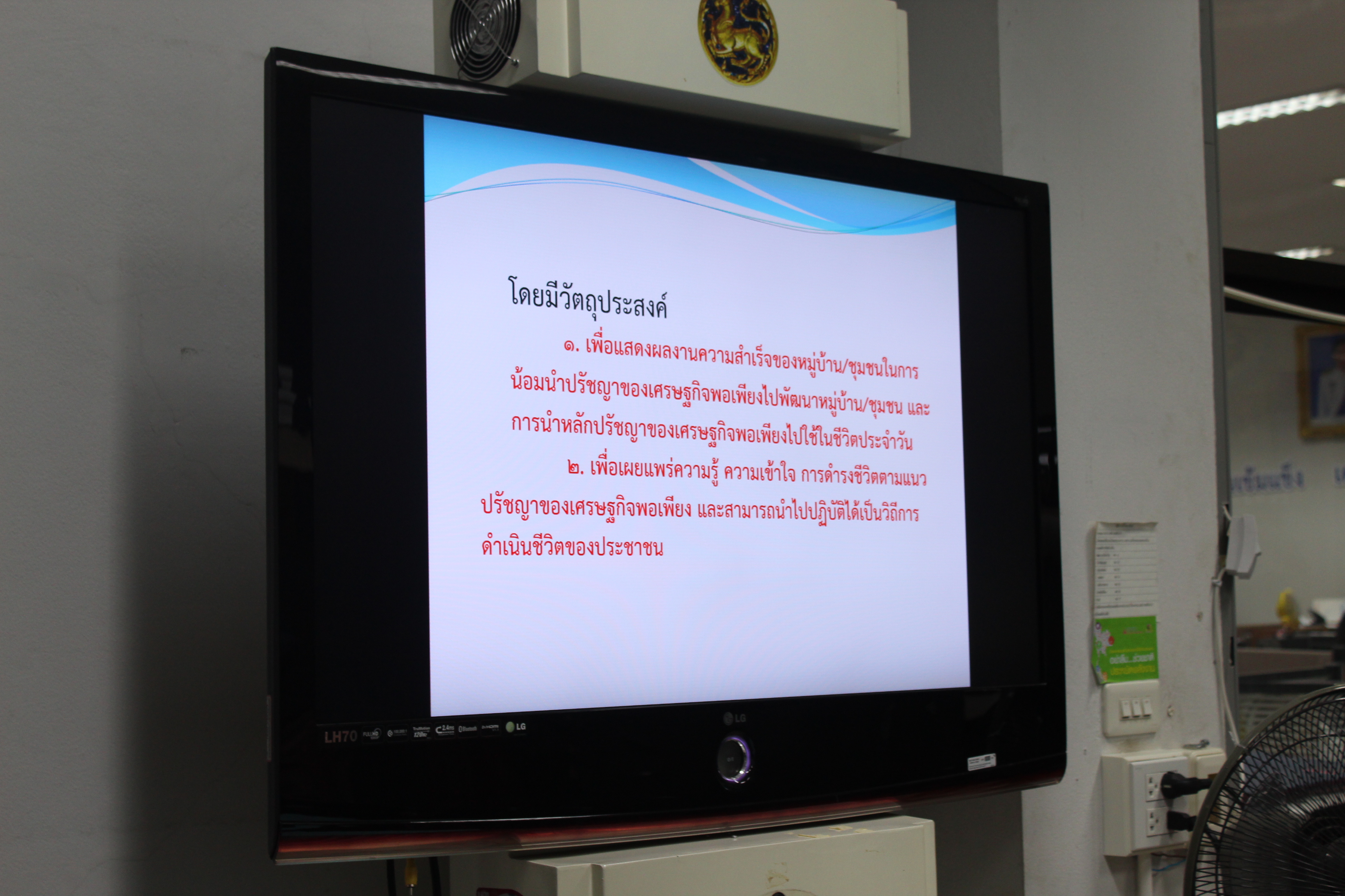 การตรวจสอบการปฏิบัติภารกิจของหน่วยงานภาครัฐและเจ้าหน้าที่ของรัฐในจังหวัด