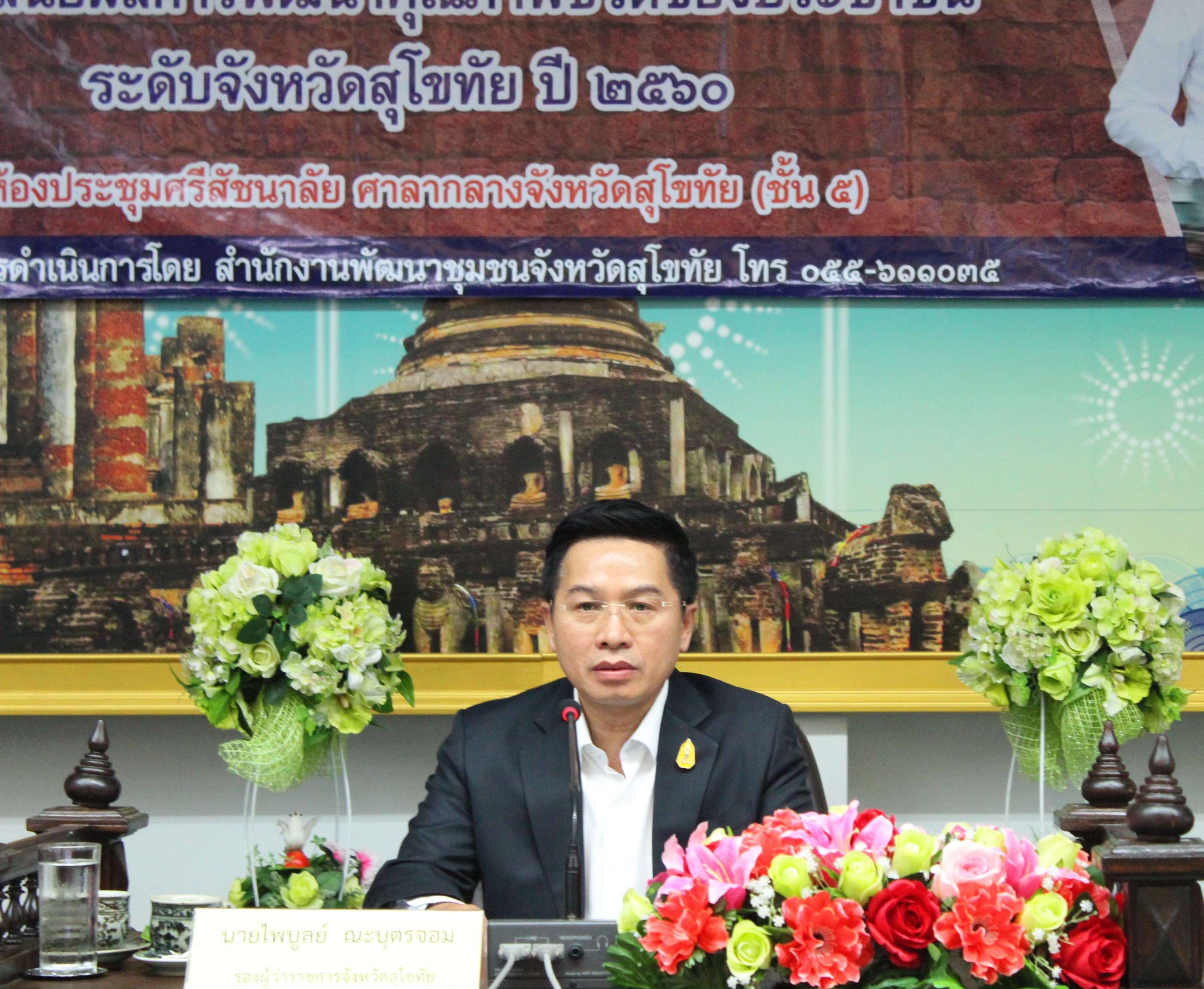 จังหวัดสุโขทัย จัดโครงการ “นำเสนอผลคุณภาพชีวิตของประชาชน ระดับจังหวัดสุโขทัย ประจำปี 2560”