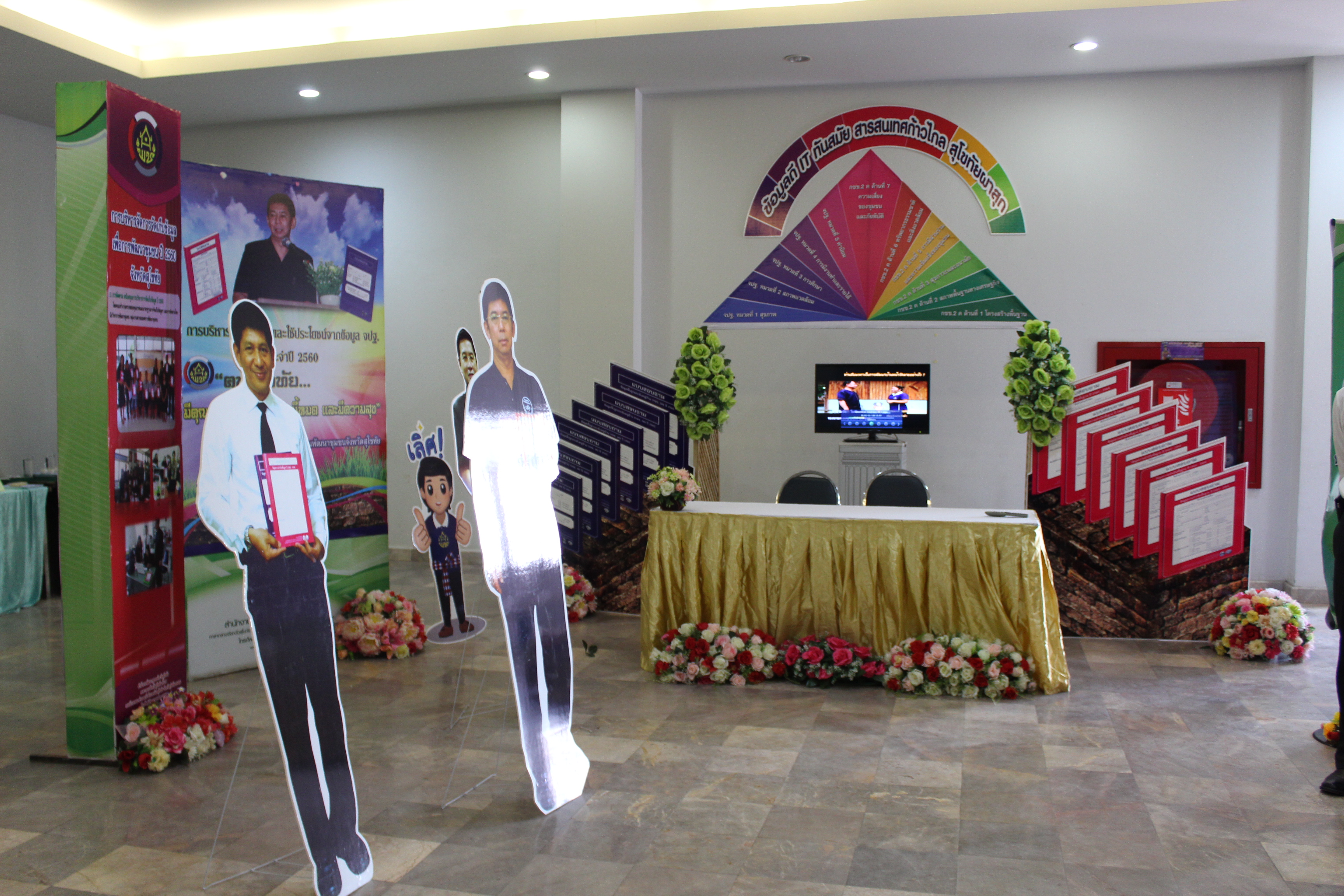 จังหวัดสุโขทัย จัดโครงการ “นำเสนอผลคุณภาพชีวิตของประชาชน ระดับจังหวัดสุโขทัย ประจำปี 2560”