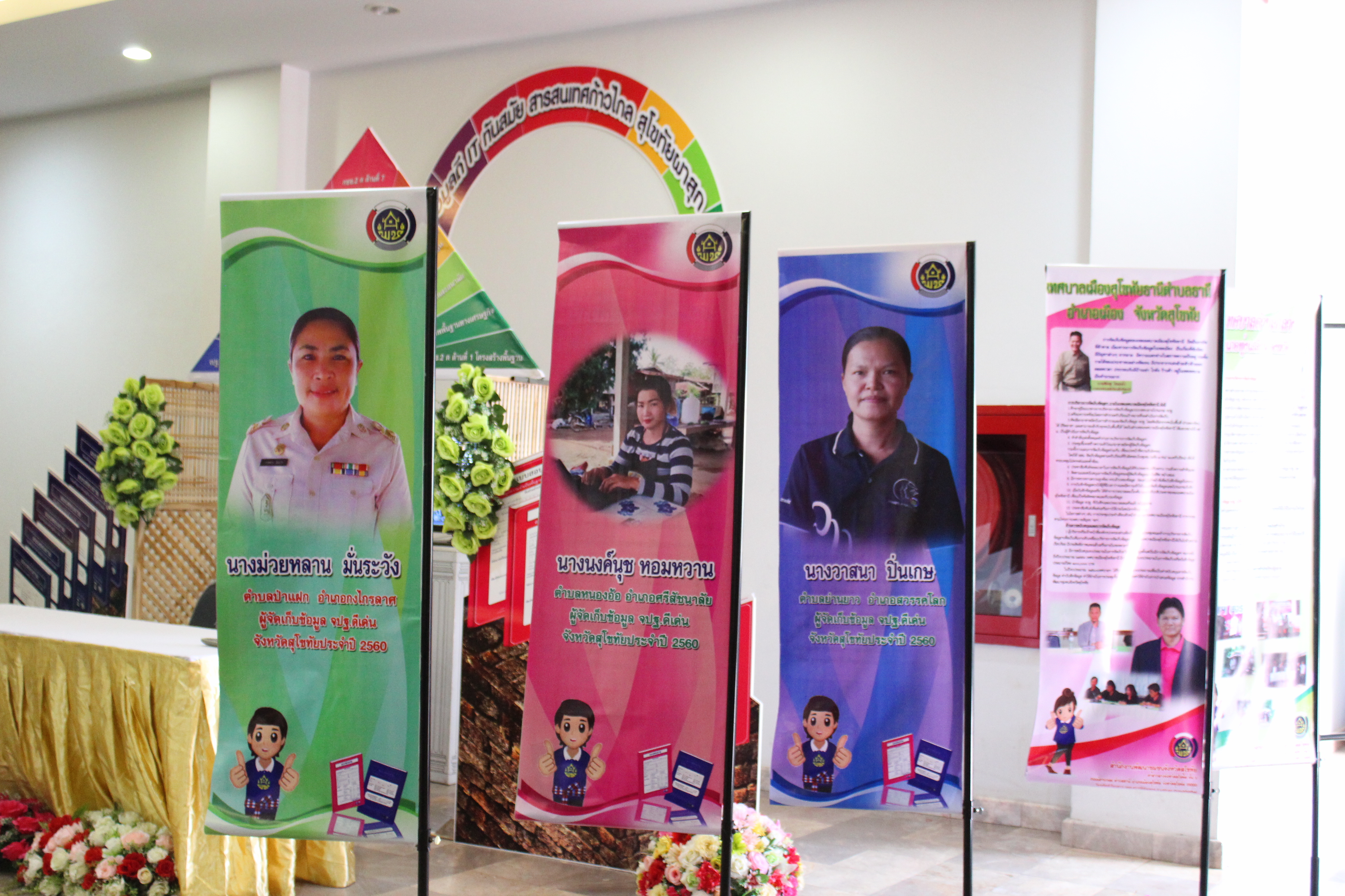 จังหวัดสุโขทัย จัดโครงการ “นำเสนอผลคุณภาพชีวิตของประชาชน ระดับจังหวัดสุโขทัย ประจำปี 2560”