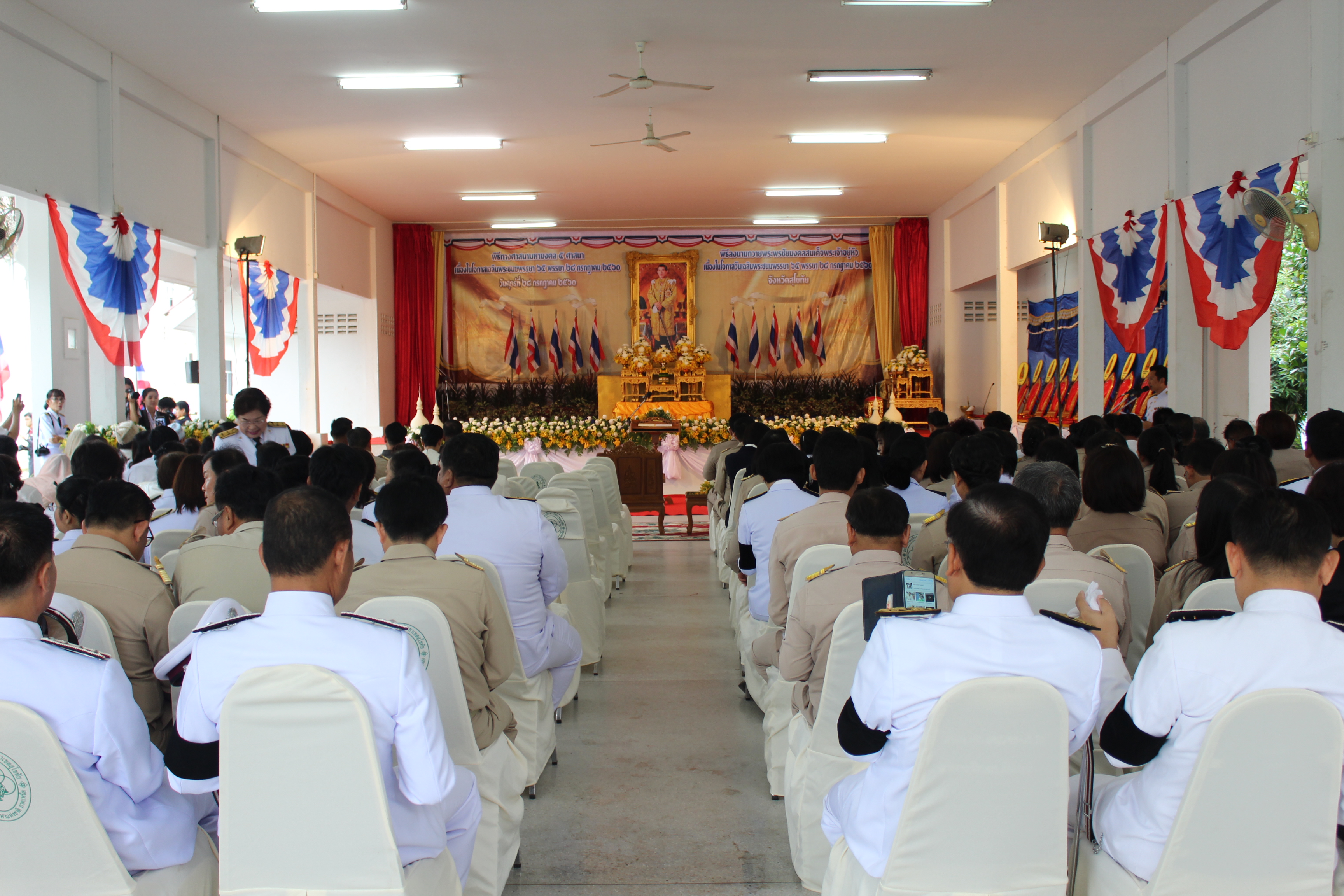 วันมหามงคลเฉลิมพระชนมพรรษา สมเด็จพระเจ้าอยู่หัวมหาวชิราลงกรณ