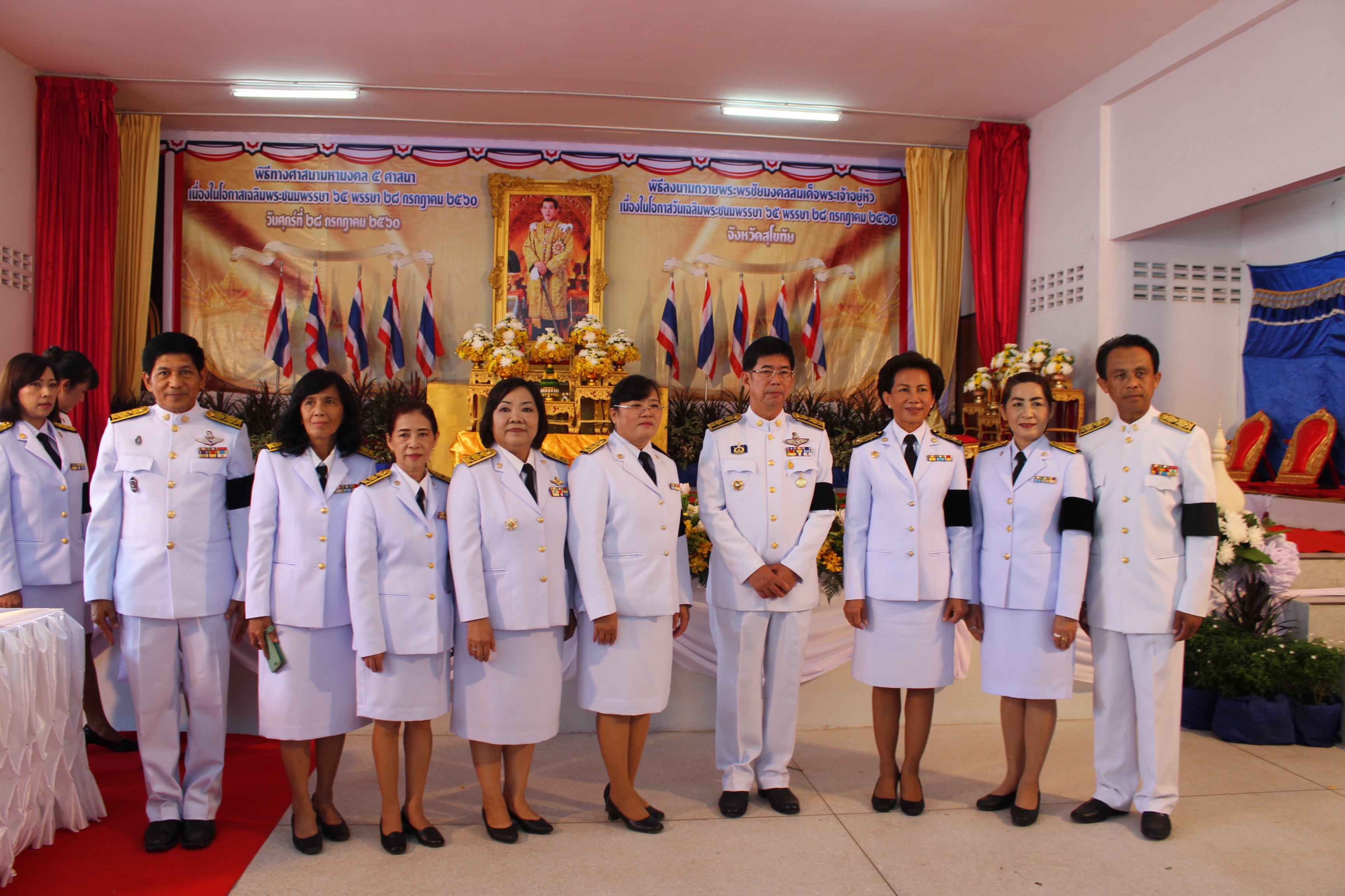 วันมหามงคลเฉลิมพระชนมพรรษา สมเด็จพระเจ้าอยู่หัวมหาวชิราลงกรณ