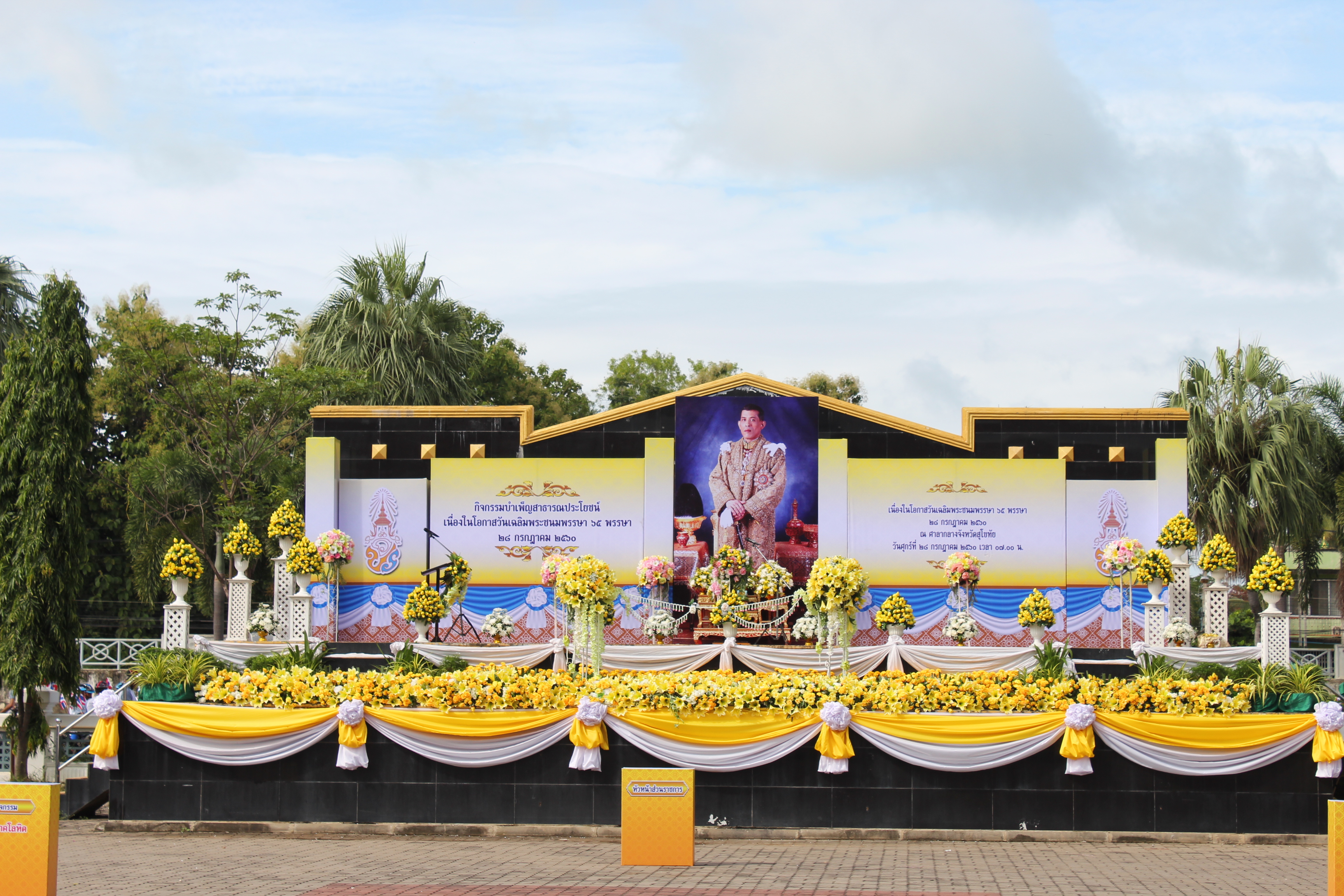 “จังหวัดสุโขทัย จัดกิจกรรมบำเพ็ญสาธารณประโยชน์ เนื่องในวันเฉลิมพระชนมพรรษา 65 พรรษา 28 กรกฎาคม 2560”