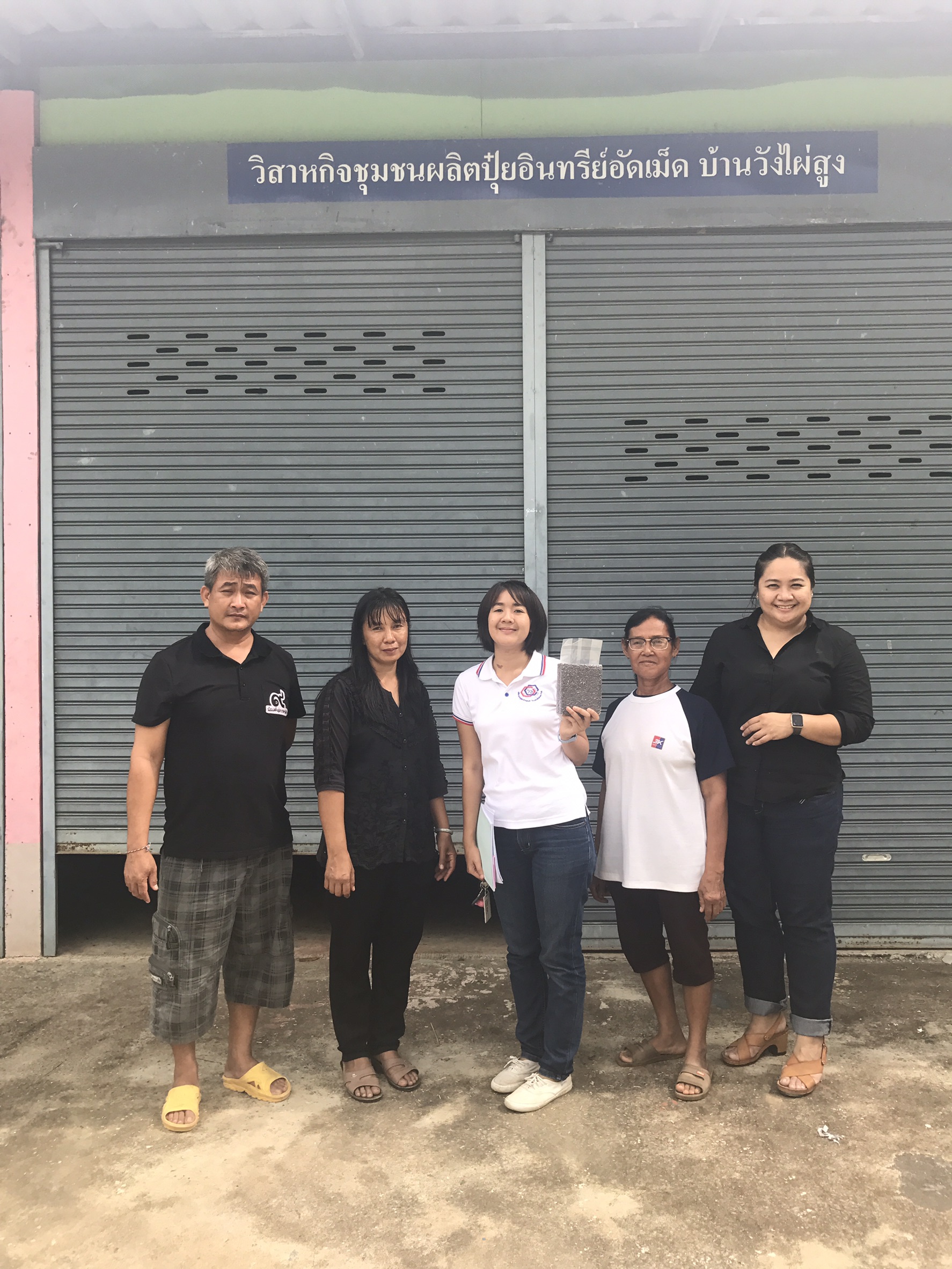 บริษัท ประชารัฐรักสามัคคีสุโขทัย(วิสาหกิจเพื่อสังคม)จำกัด ลงพื้นที่เก็บข้อมูล