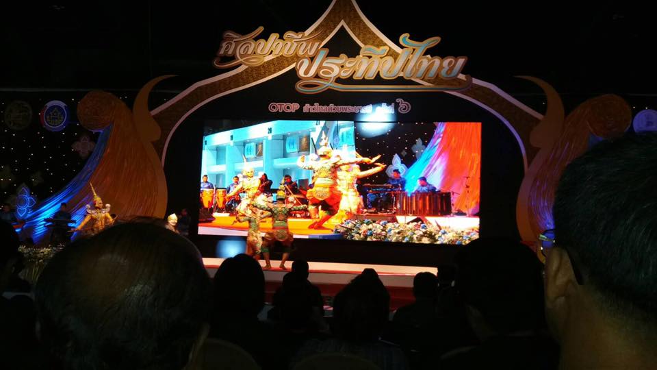 งานศิลปาชีพประทีปไทย OTOP ก้าวไกลด้วยพระบารมี ครั้งที่ 6 “หัตถศิลป์ทรงคุณค่าภูมิปัญญาความเป็นไทย หลากหลายมนต์เสน่ห์แห่งผลิตภัณฑ์หัตถศิลป์”