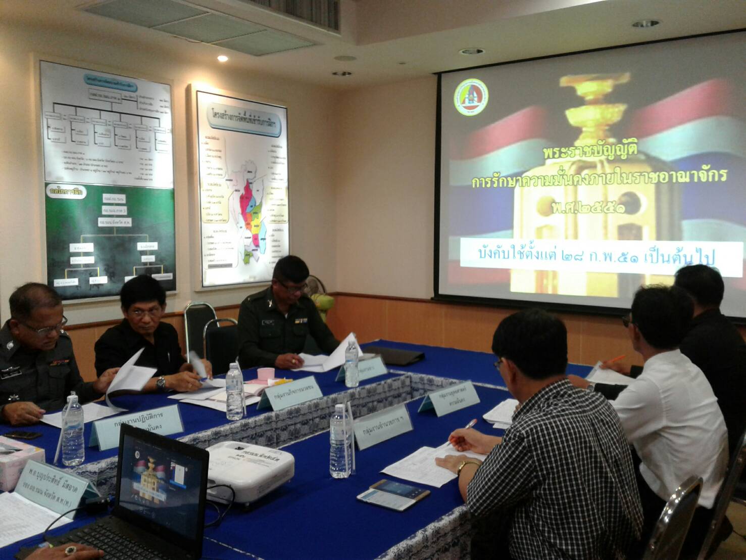 การประชุมหัวหน้ากลุ่มงานต่างๆ ของกอ.รมน.จังหวัดสุโขทัย