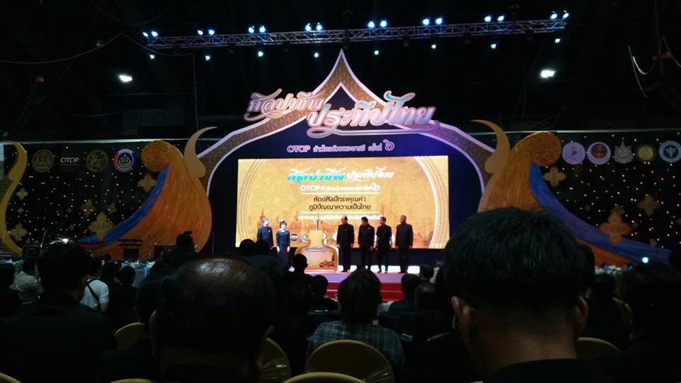 งานศิลปาชีพประทีปไทย OTOP ก้าวไกลด้วยพระบารมี ครั้งที่ 6 “หัตถศิลป์ทรงคุณค่าภูมิปัญญาความเป็นไทย หลากหลายมนต์เสน่ห์แห่งผลิตภัณฑ์หัตถศิลป์”