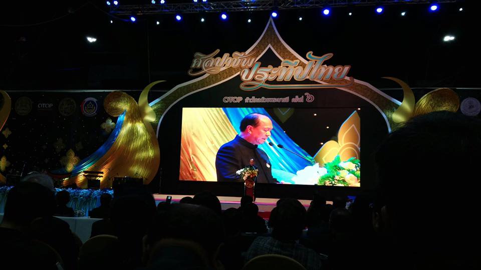 งานศิลปาชีพประทีปไทย OTOP ก้าวไกลด้วยพระบารมี ครั้งที่ 6 “หัตถศิลป์ทรงคุณค่าภูมิปัญญาความเป็นไทย หลากหลายมนต์เสน่ห์แห่งผลิตภัณฑ์หัตถศิลป์”