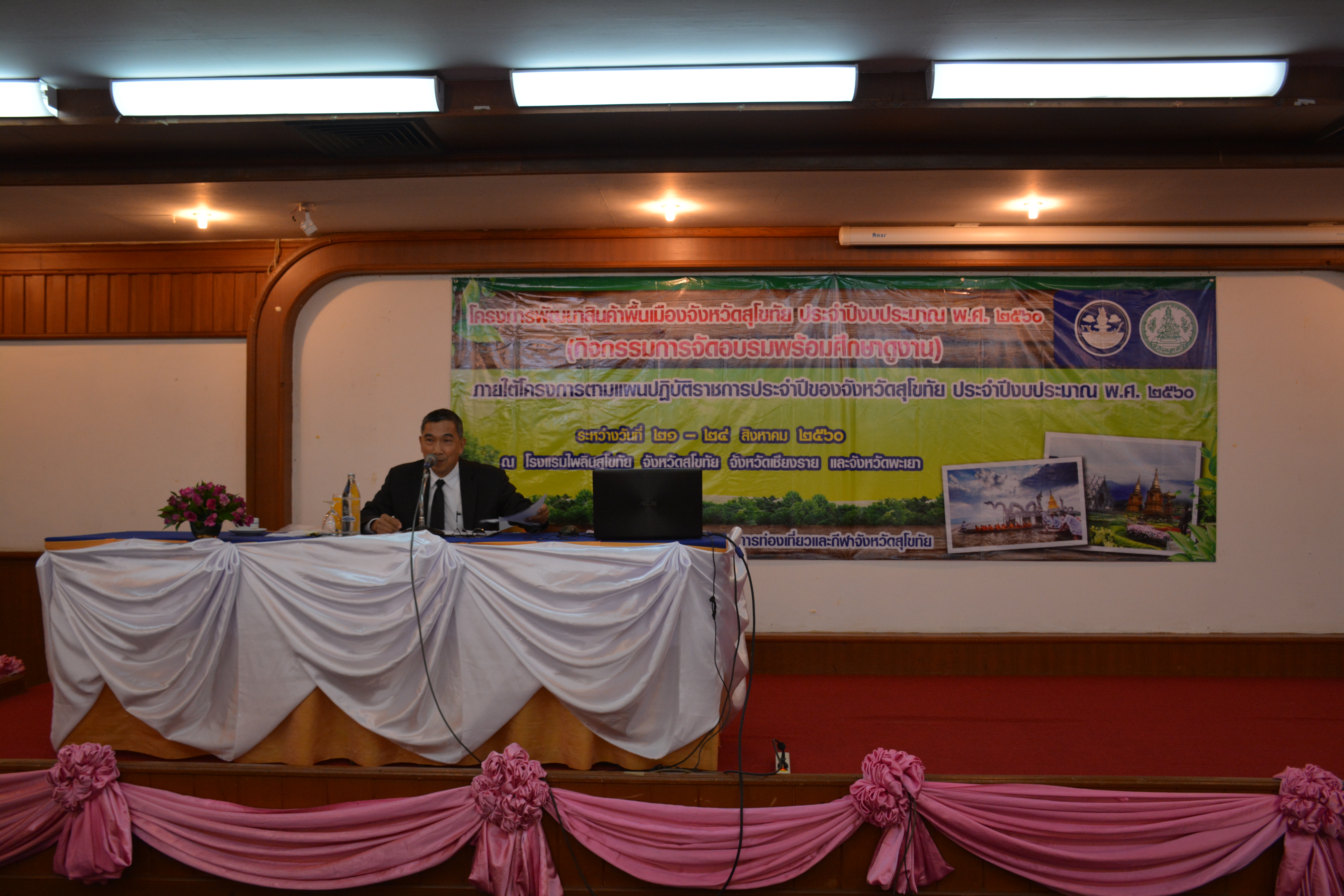 โครงการพัฒนาสินค้าพื้นเมืองจังหวัดสุโขทัย ประจำปีงบประมาณ 2560