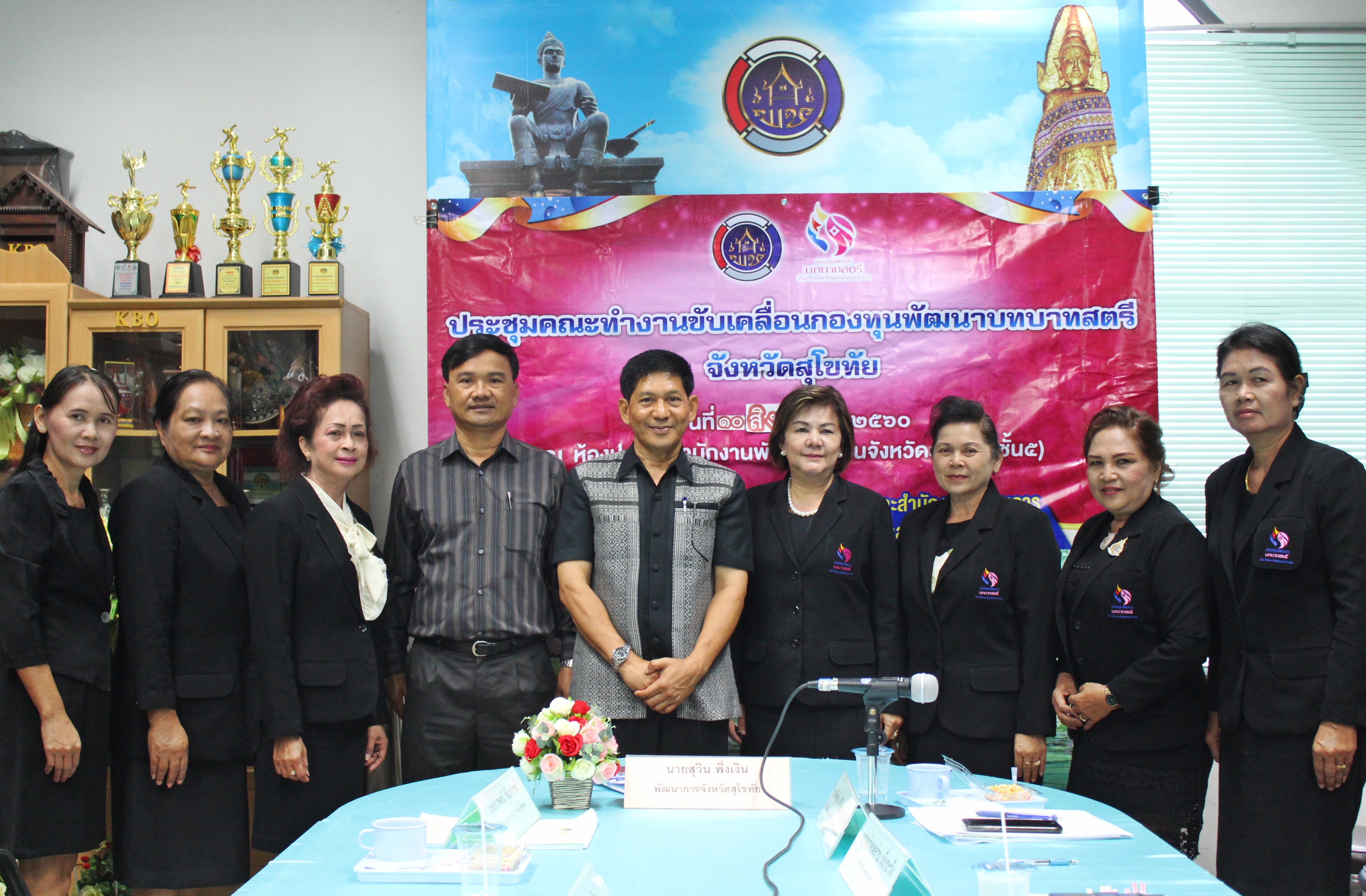 ประชุมคณะทำงานขับเคลื่อนกองทุนพัฒนาบทบาทสตรีจังหวัดสุโขทัย ครั้งที่ 5/2560