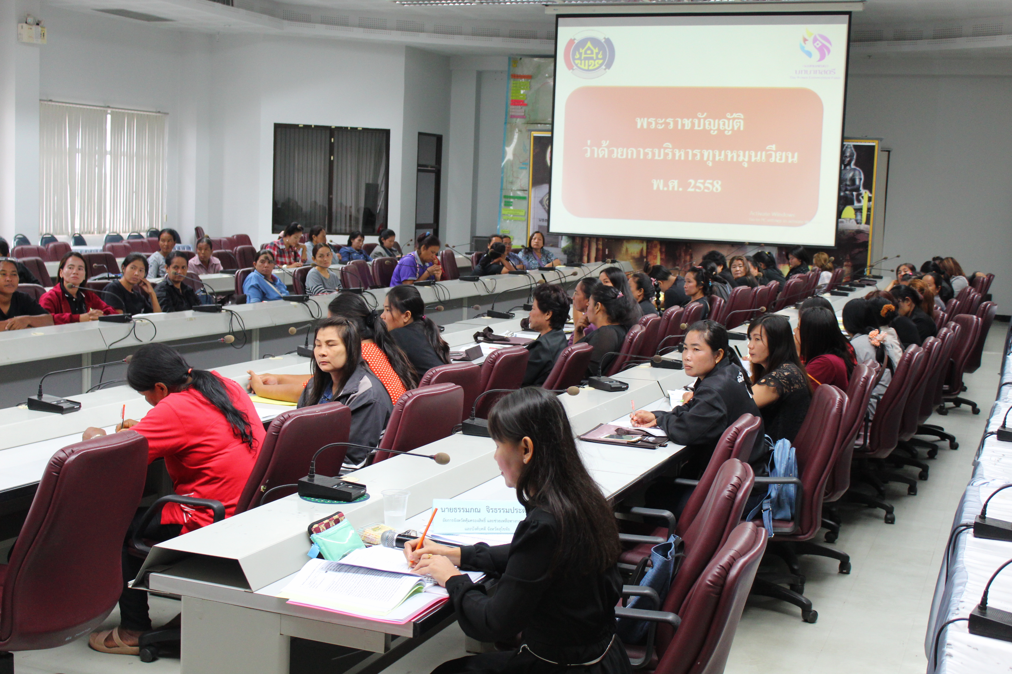 โครงการพัฒนาระบบการบริหารจัดการกองทุนและประเมินผลทุนหมุนเวียน