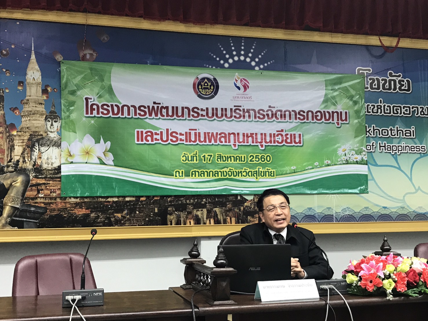 โครงการพัฒนาระบบการบริหารจัดการกองทุนและประเมินผลทุนหมุนเวียน