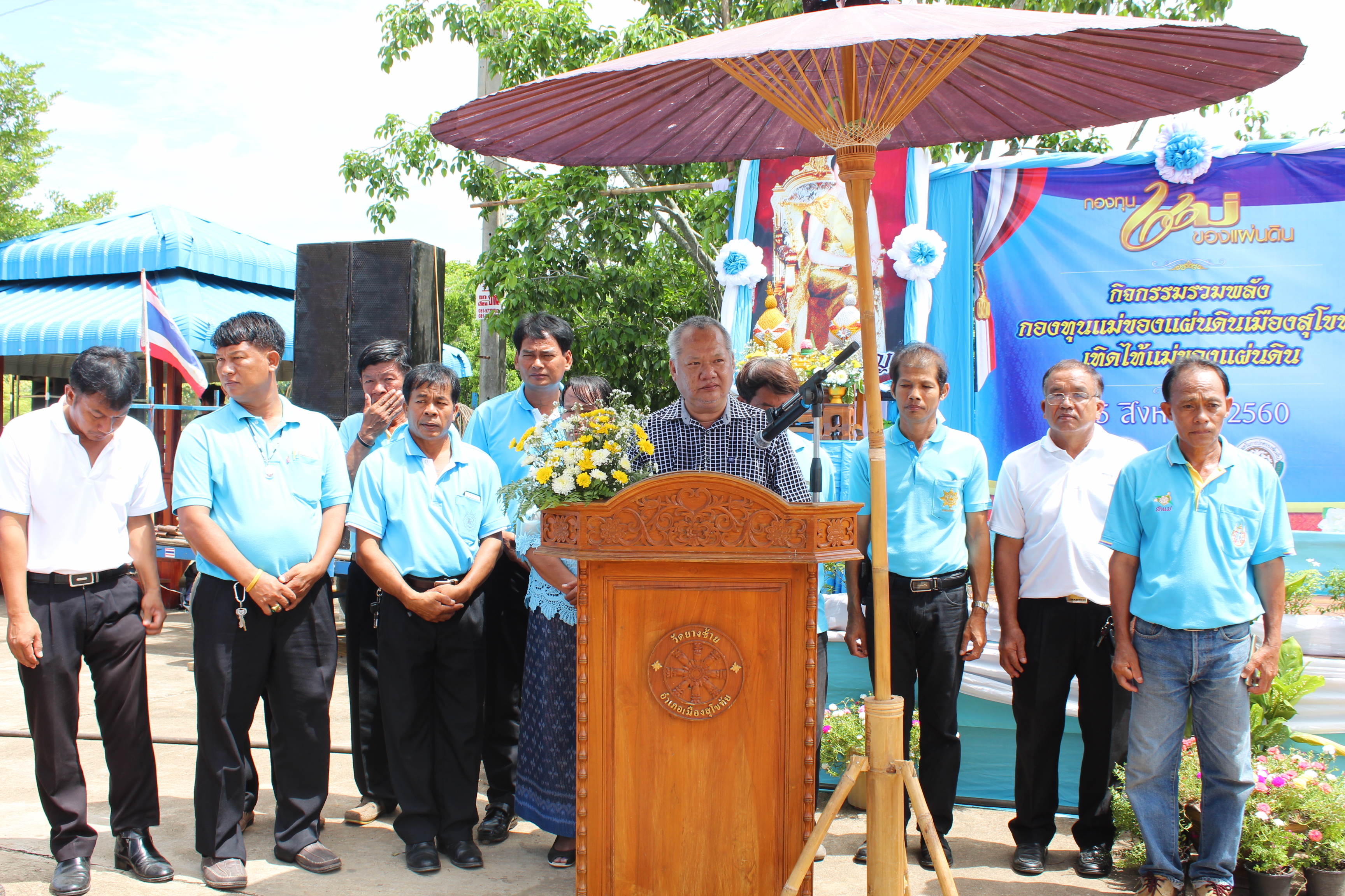 พิธีเปิดกิจกรรม “รวมพลังกองทุนแม่ของแผ่นดินเมืองสุโขทัย เทิดไท้แม่ของแผ่นดิน”