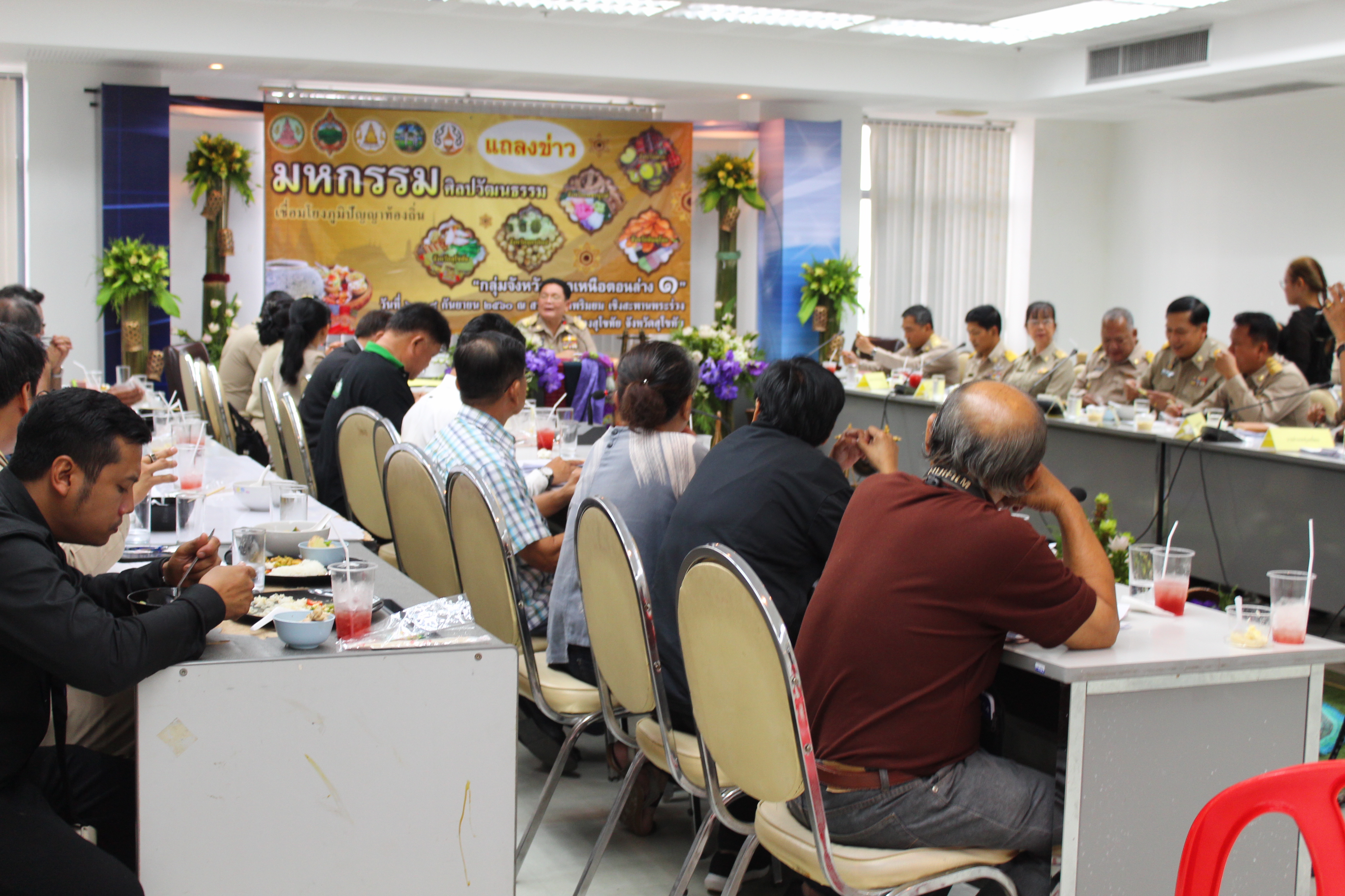 การประชุม “จังหวัดสุโขทัยพบสื่อมวลชน”