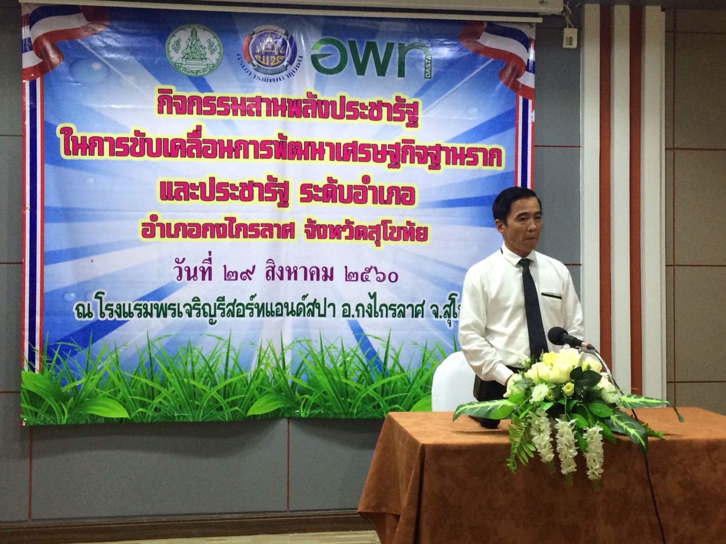 “กิจกรรมสานพลังประชารัฐ ในการขับเคลื่อนการพัฒนาเศรษฐกิจฐานรากและประชารัฐระดับอำเภอ”