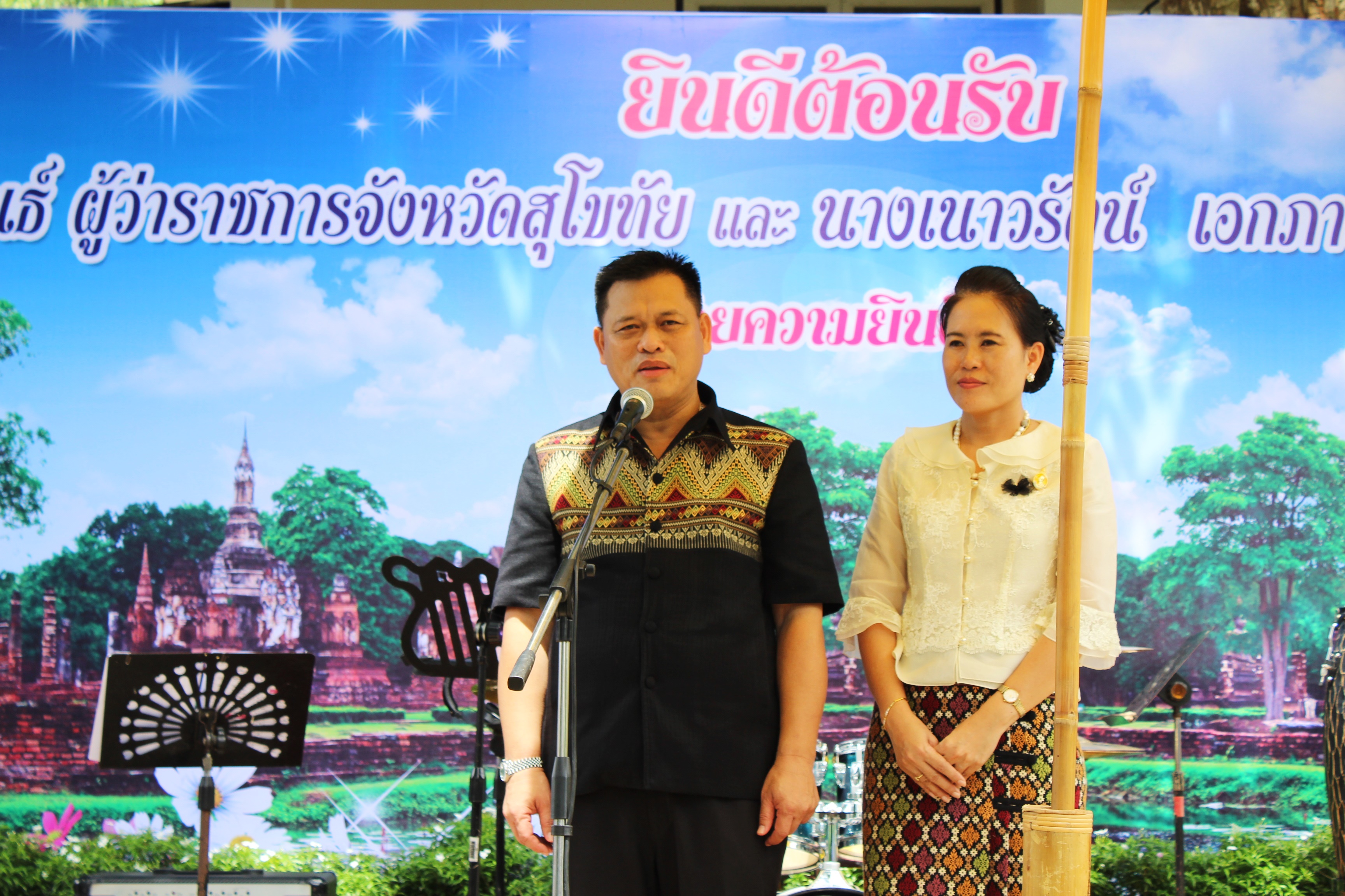 “พัฒนาชุมชนสุโขทัย ร่วมต้อนรับพ่อเมืองสุโขทัยคนใหม่”