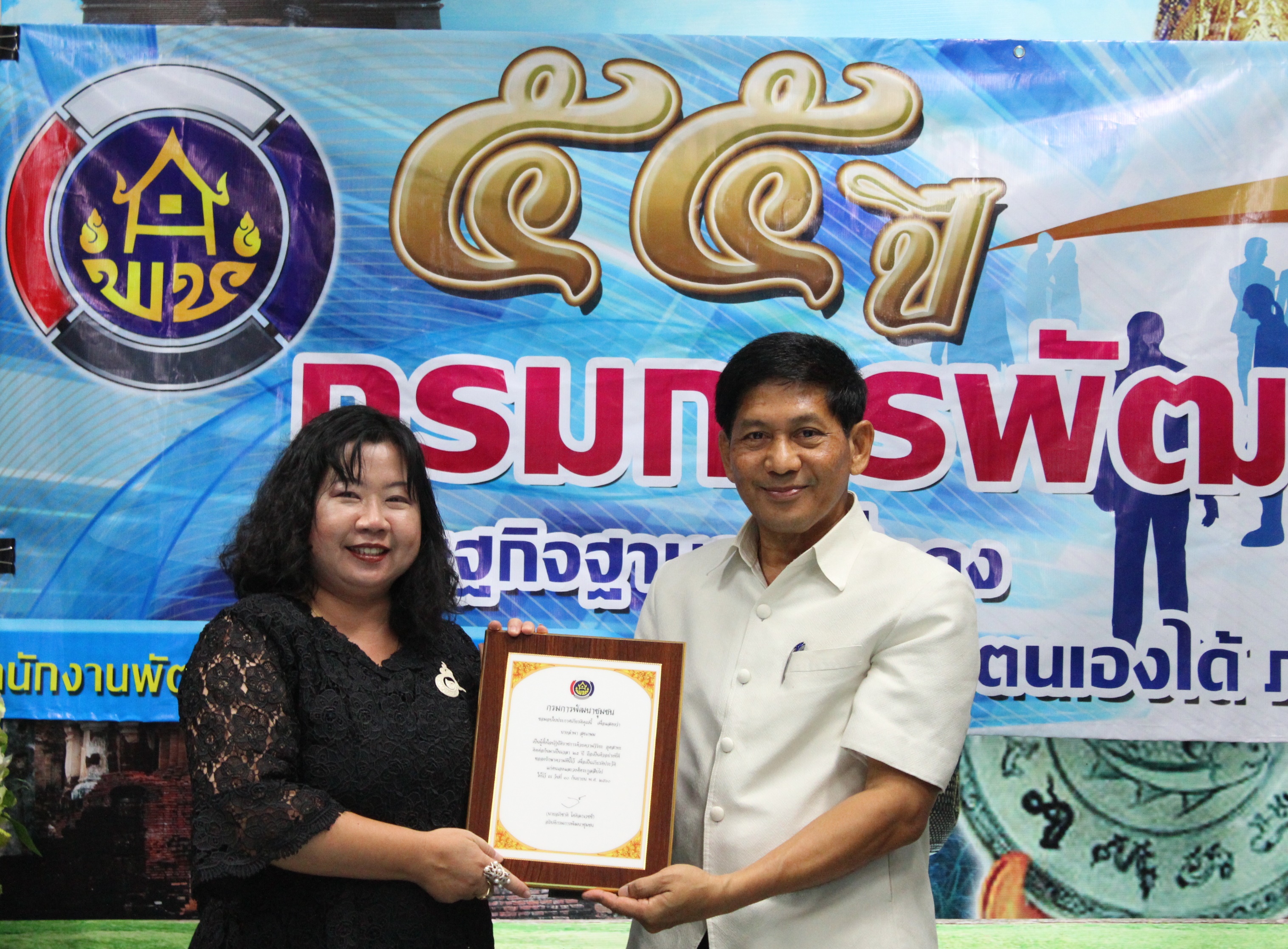 กิจกรรมวันคล้ายวันก่อตั้งกรมการพัฒนาชุมชน ประจำปี 2560