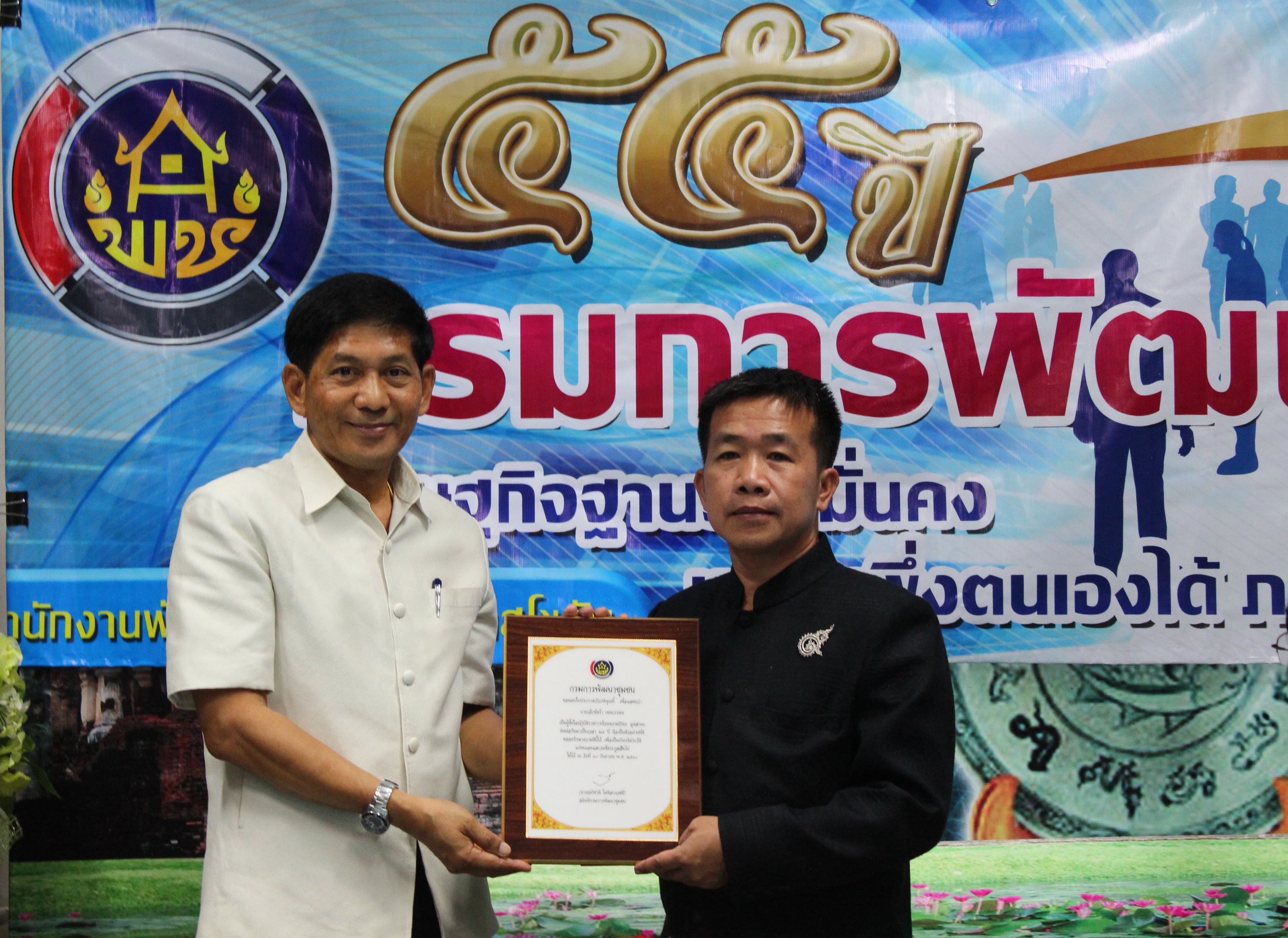 กิจกรรมวันคล้ายวันก่อตั้งกรมการพัฒนาชุมชน ประจำปี 2560