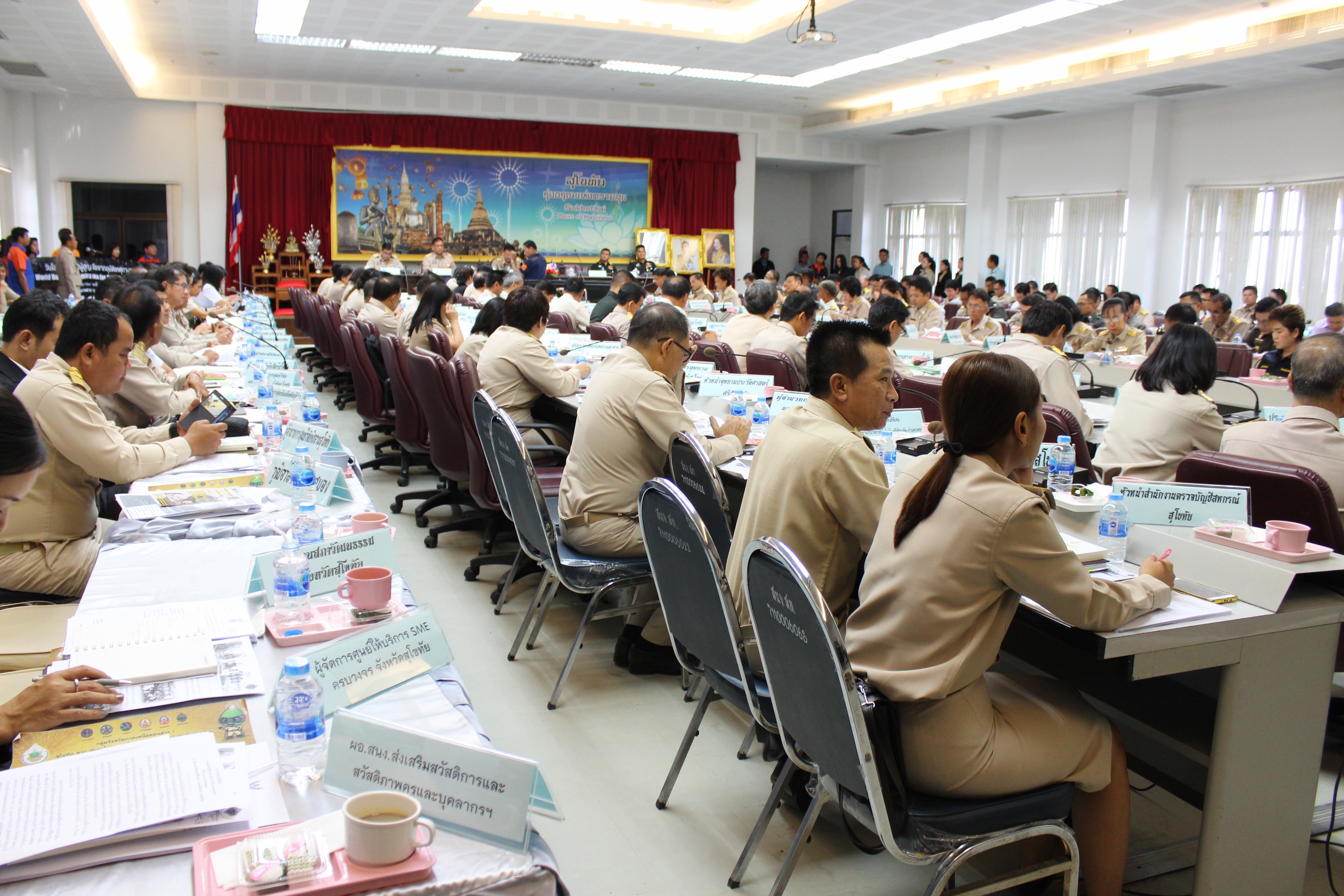 การประชุมคณะกรมการจังหวัด