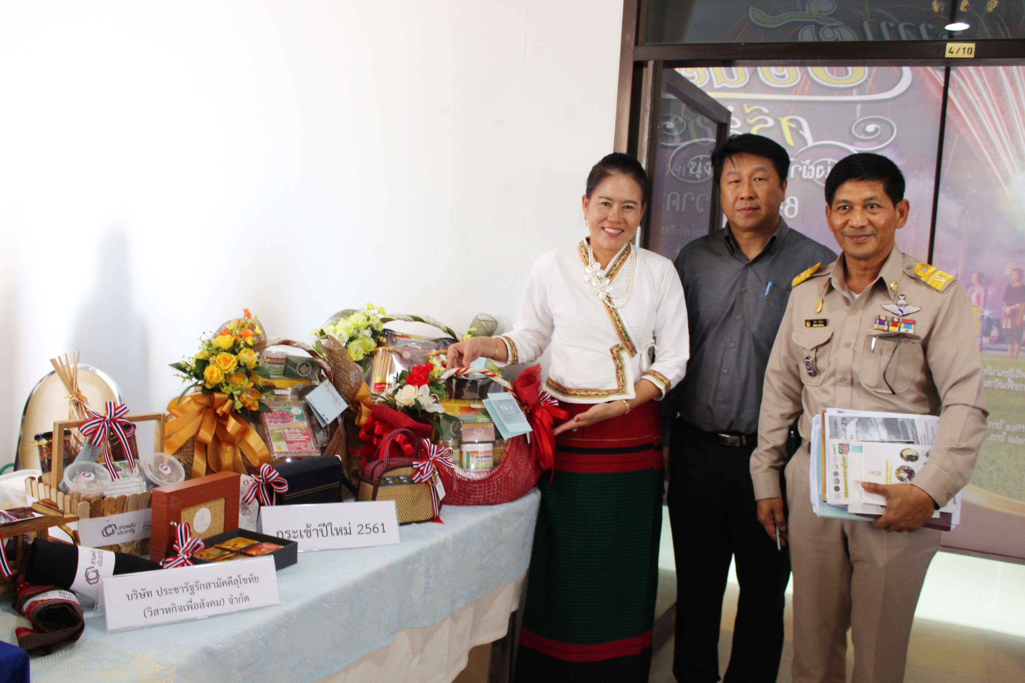 ประชาสัมพันธ์กระเช้าของขวัญปีใหม่