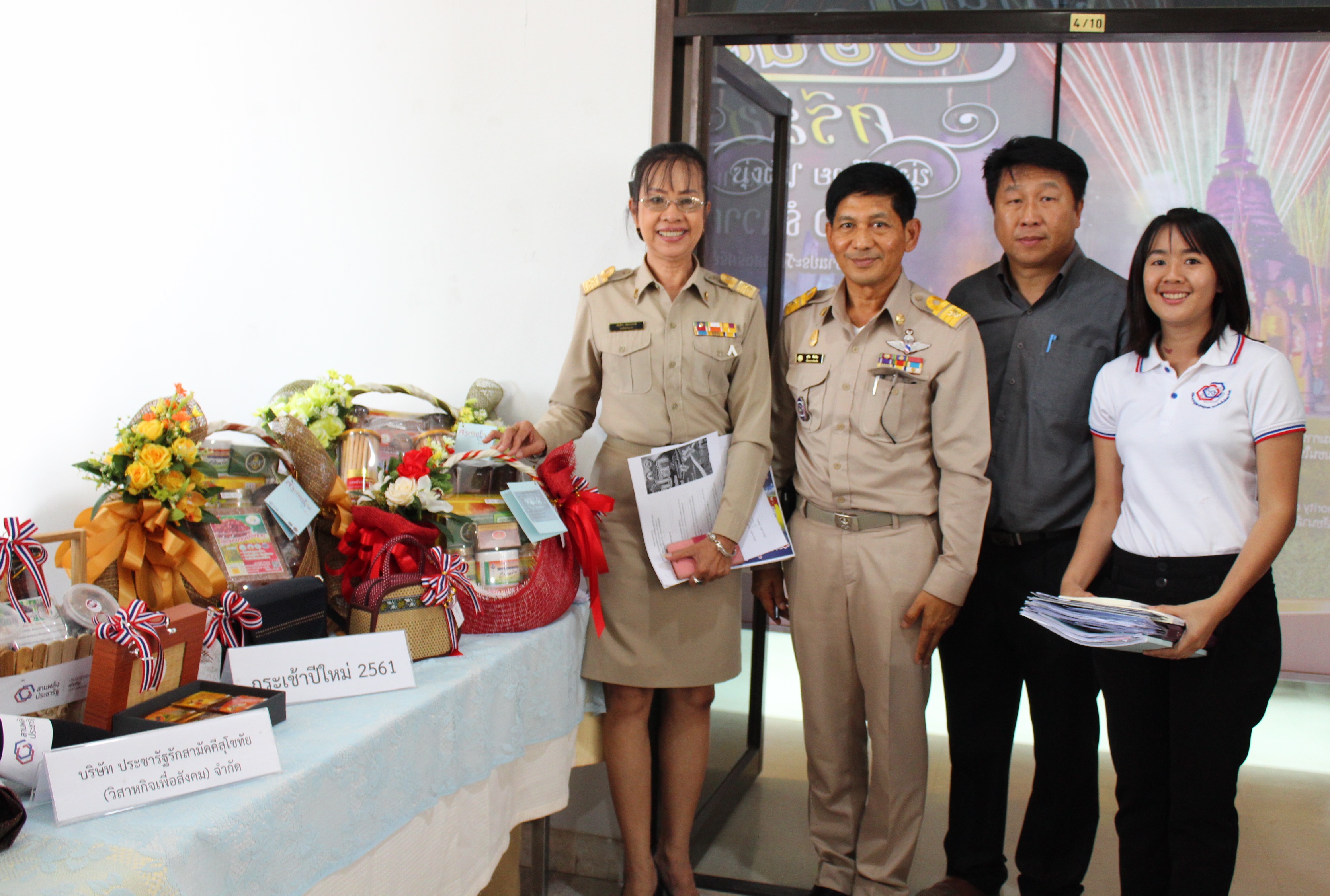 ประชาสัมพันธ์กระเช้าของขวัญปีใหม่