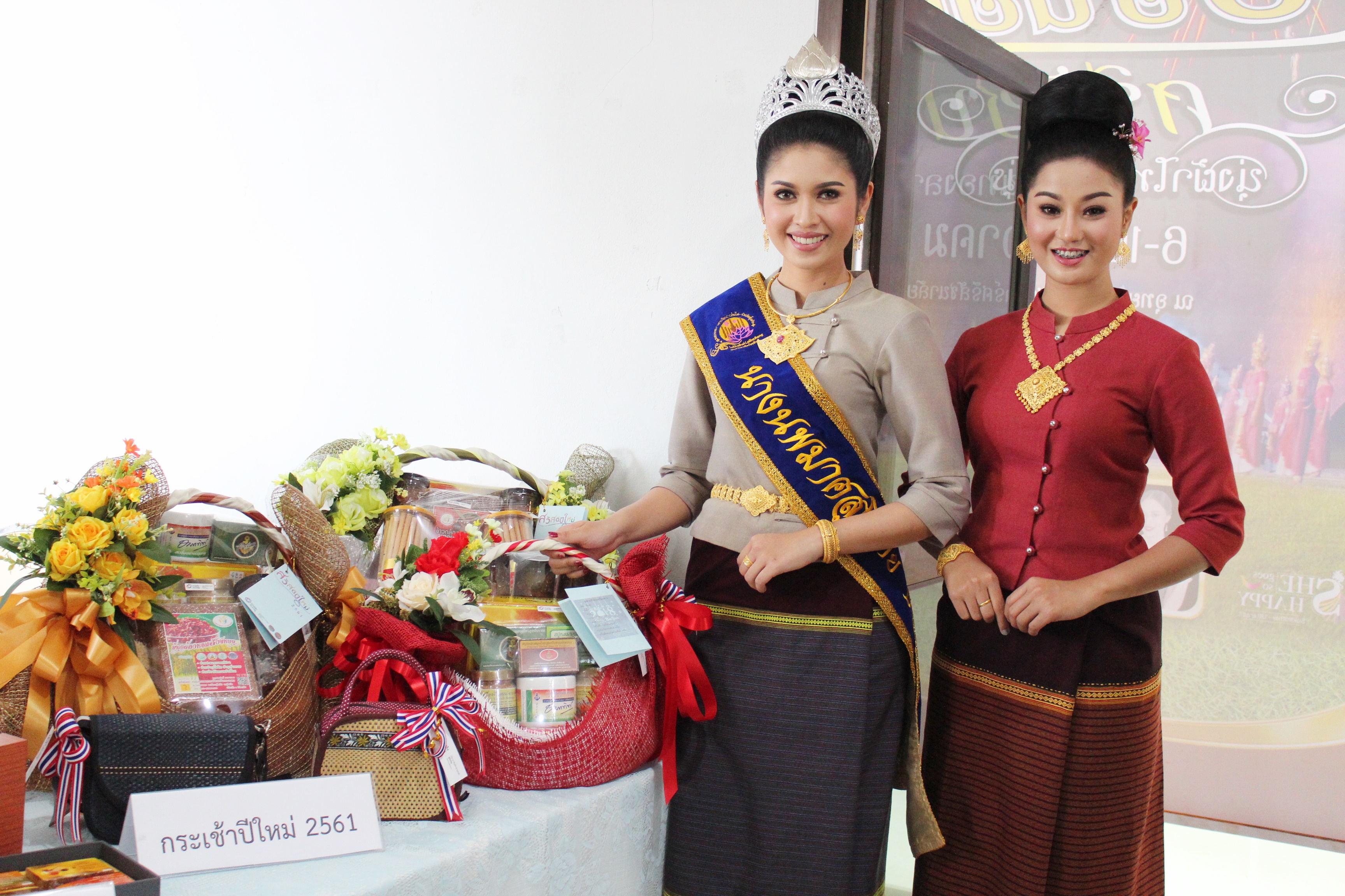 ประชาสัมพันธ์กระเช้าของขวัญปีใหม่